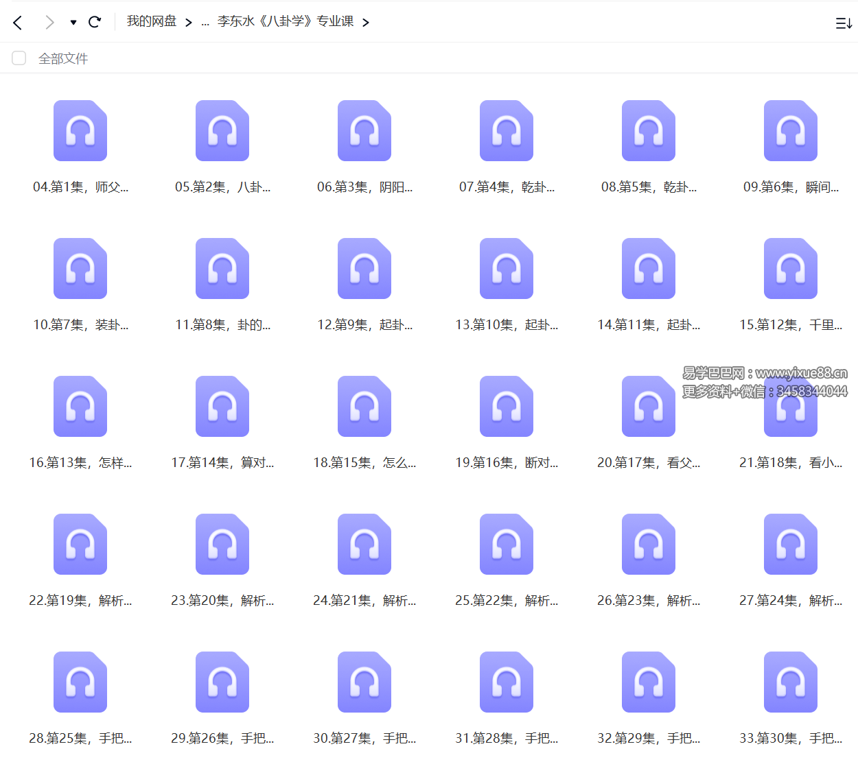 图片[2]-李东水《八卦学》专业课53节-真传国学
