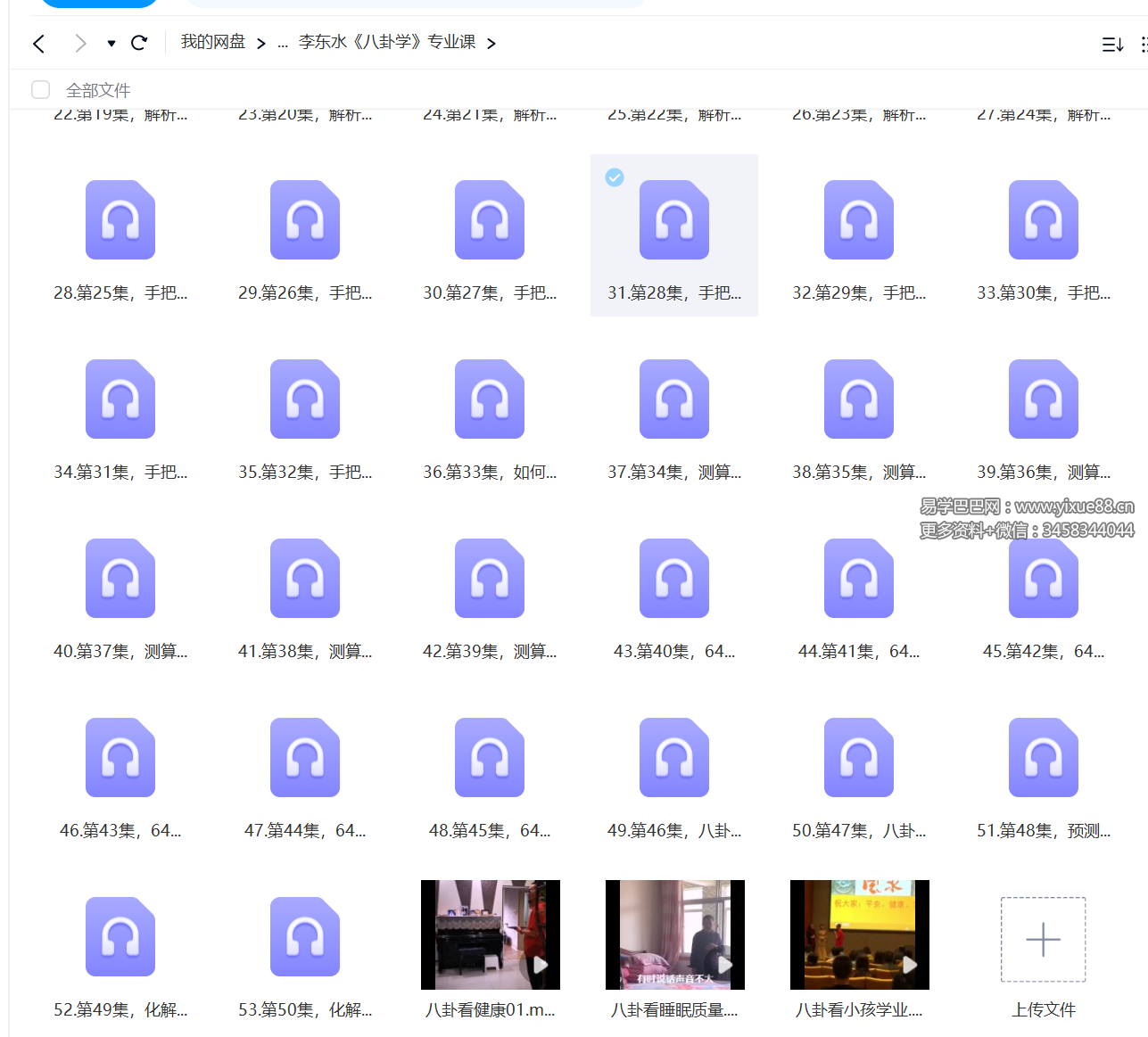 图片[3]-李东水《八卦学》专业课53节-真传国学