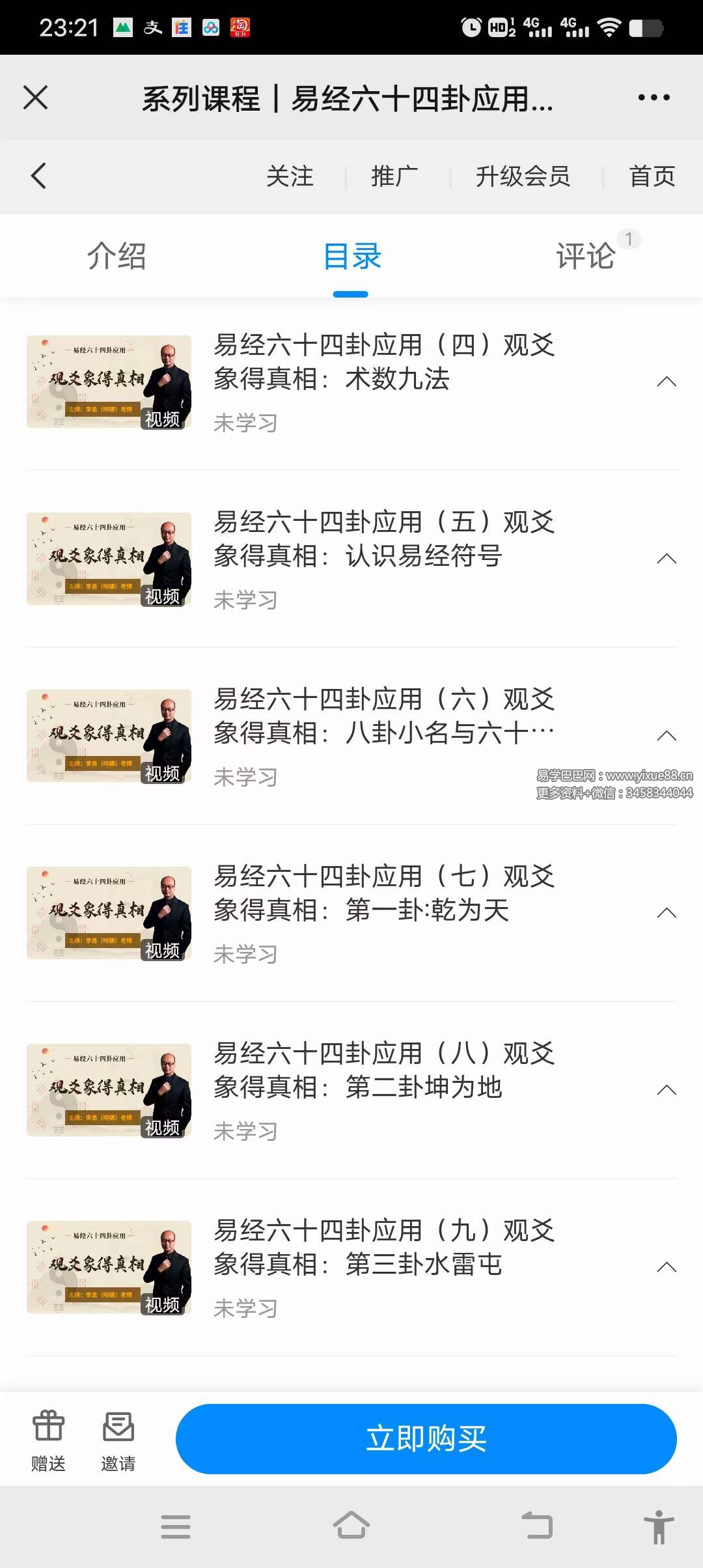 鑫易国学 明德 易经六十四卦应用 观爻象得真相38集-真传国学