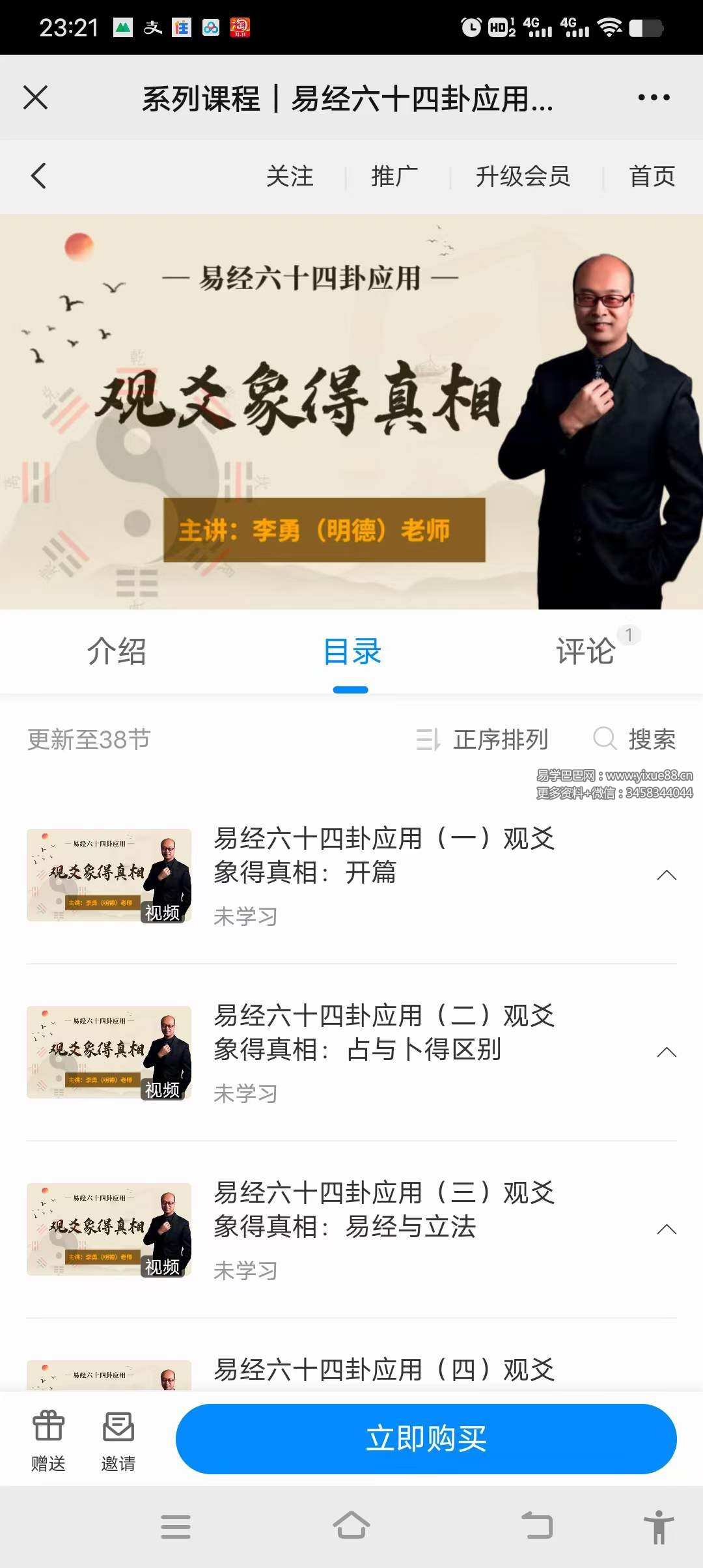 图片[2]-鑫易国学 明德 易经六十四卦应用 观爻象得真相38集-真传国学