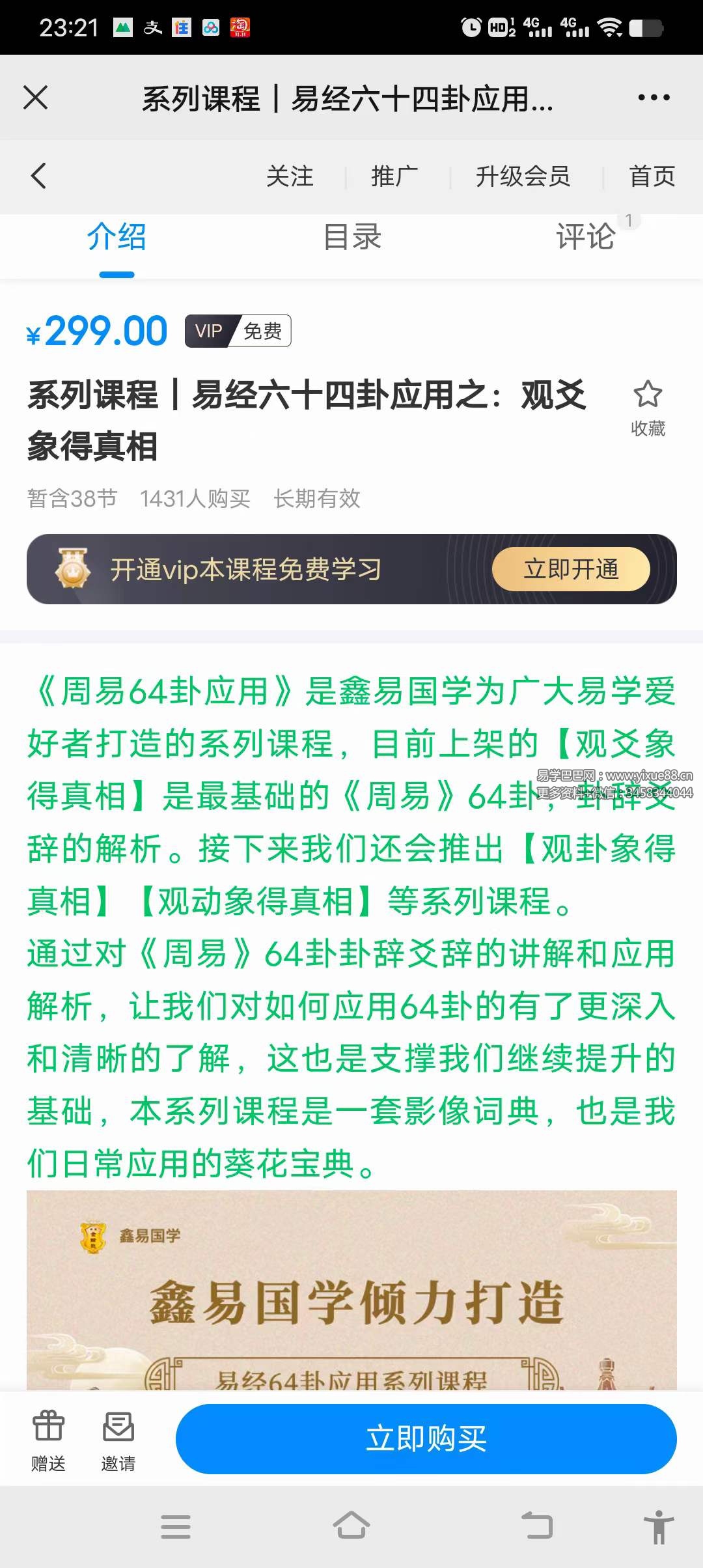 图片[4]-鑫易国学 明德 易经六十四卦应用 观爻象得真相38集-真传国学