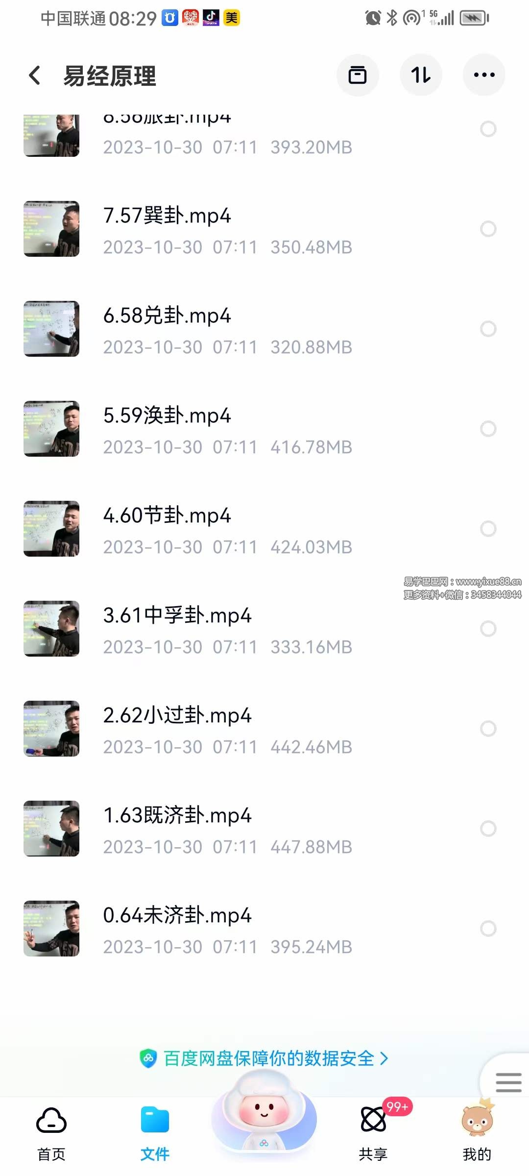 北冥木木 易经原理77集-真传国学