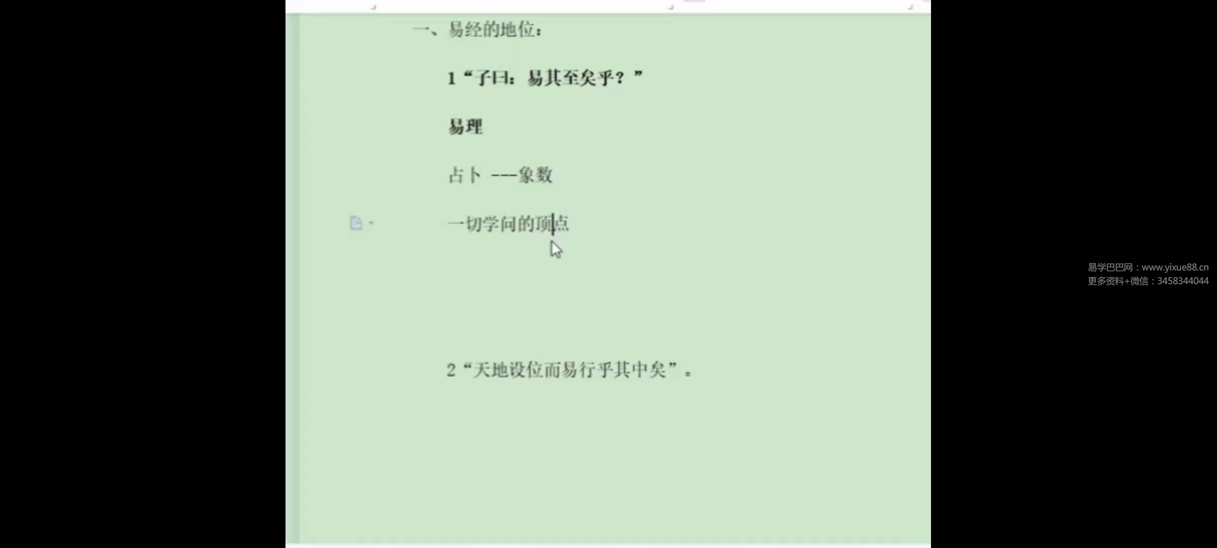 图片[2]-北冥木木 易经原理77集-真传国学