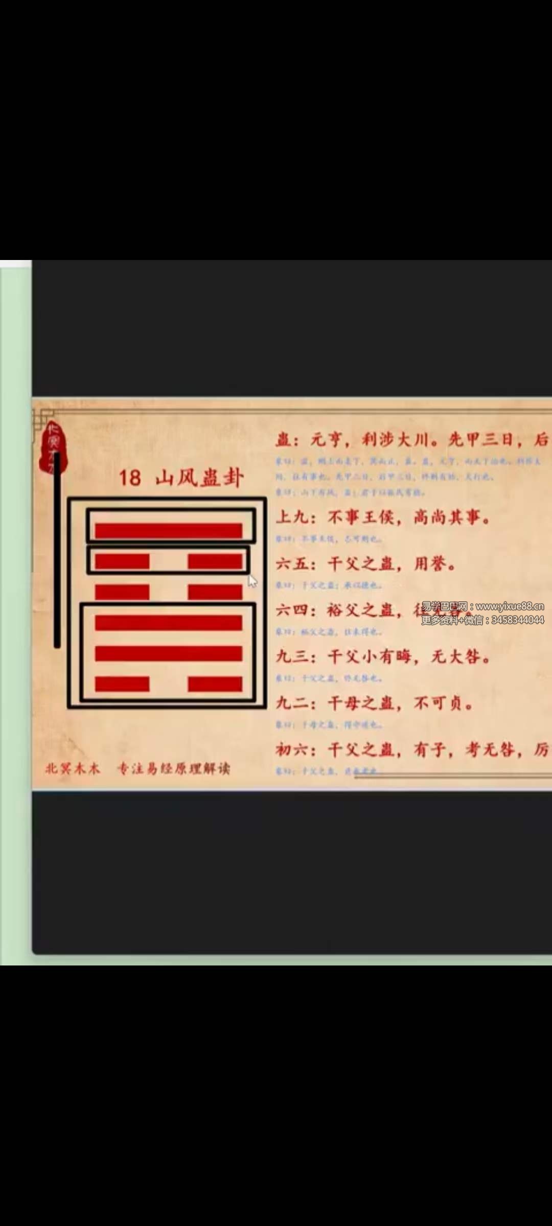 图片[3]-北冥木木 易经原理77集-真传国学