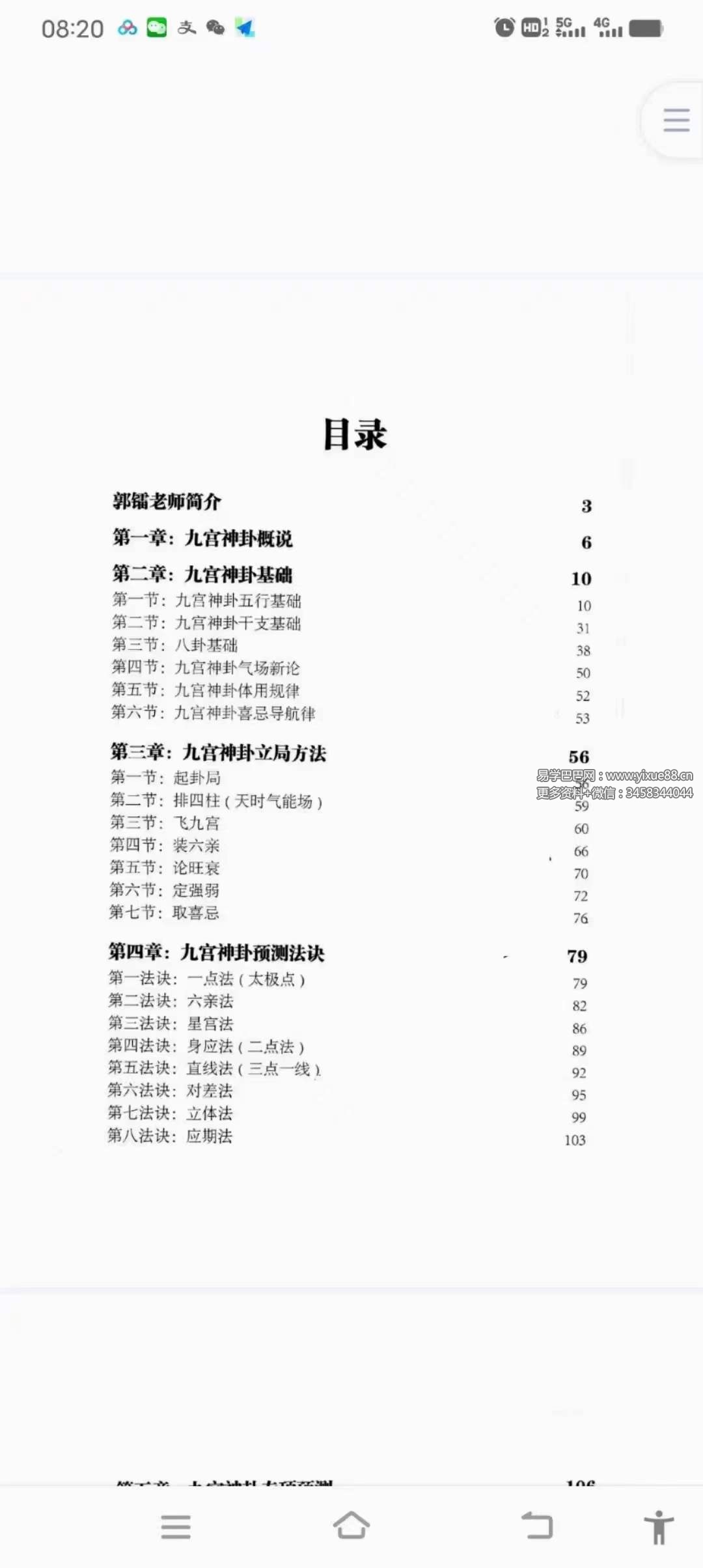 图片[2]-郭镭《九宫神卦预测学》-真传国学