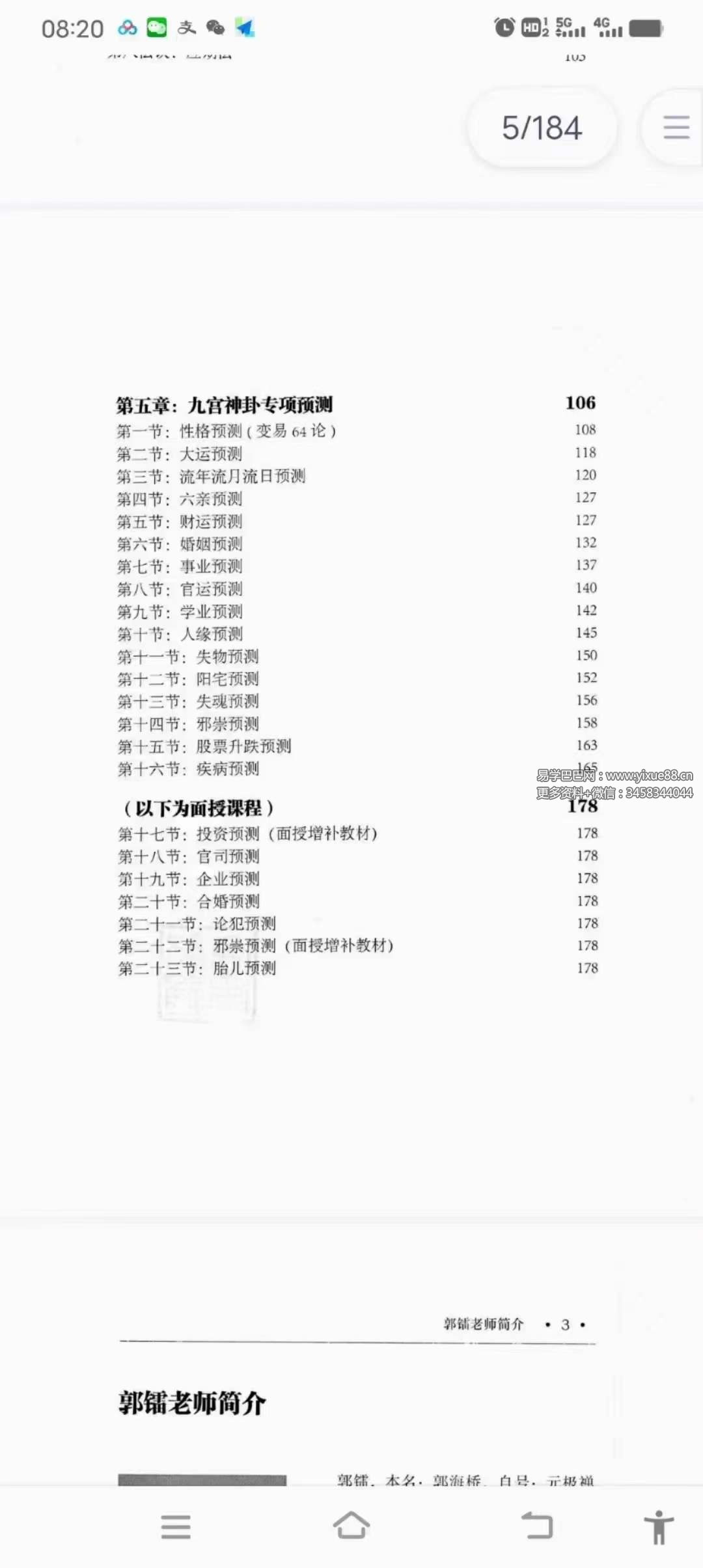 图片[3]-郭镭《九宫神卦预测学》-真传国学