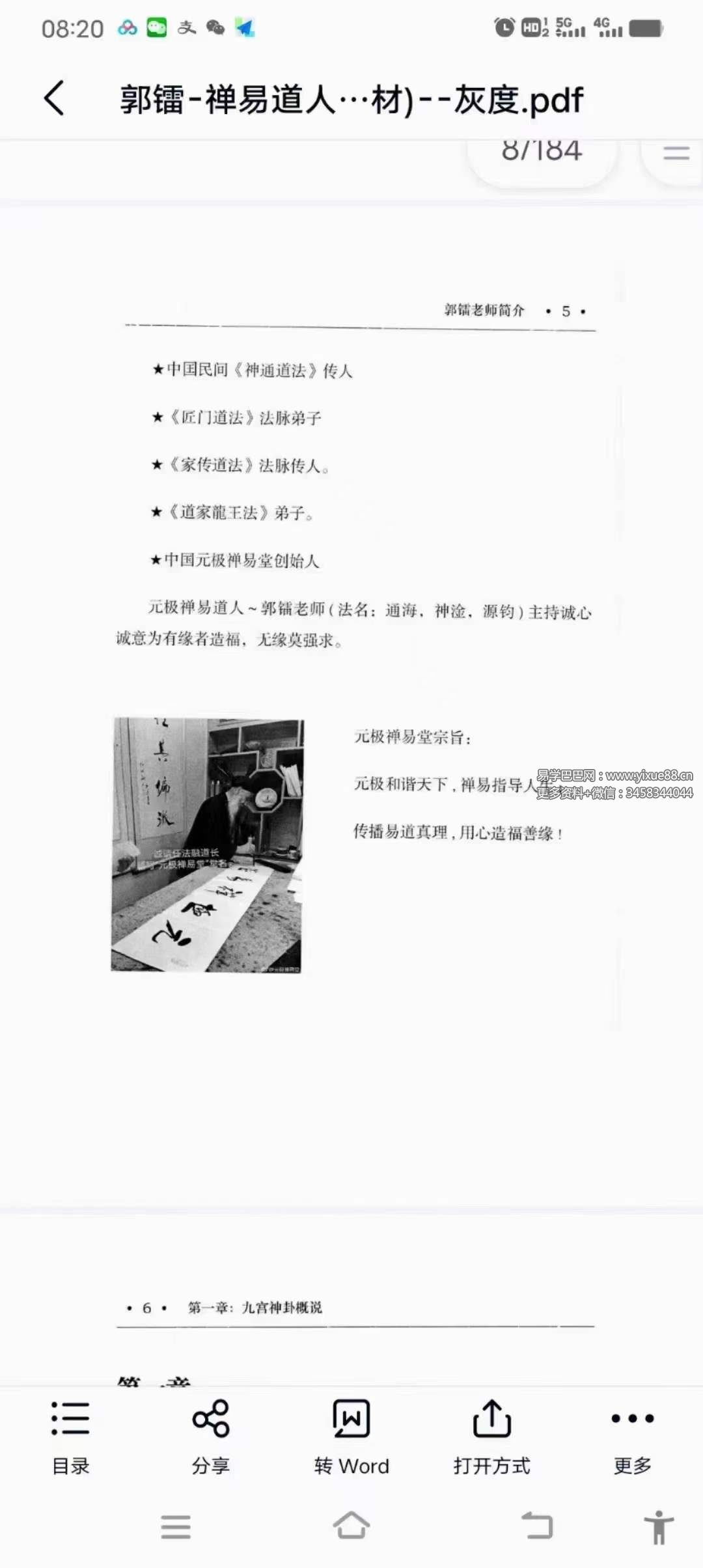 图片[4]-郭镭《九宫神卦预测学》-真传国学