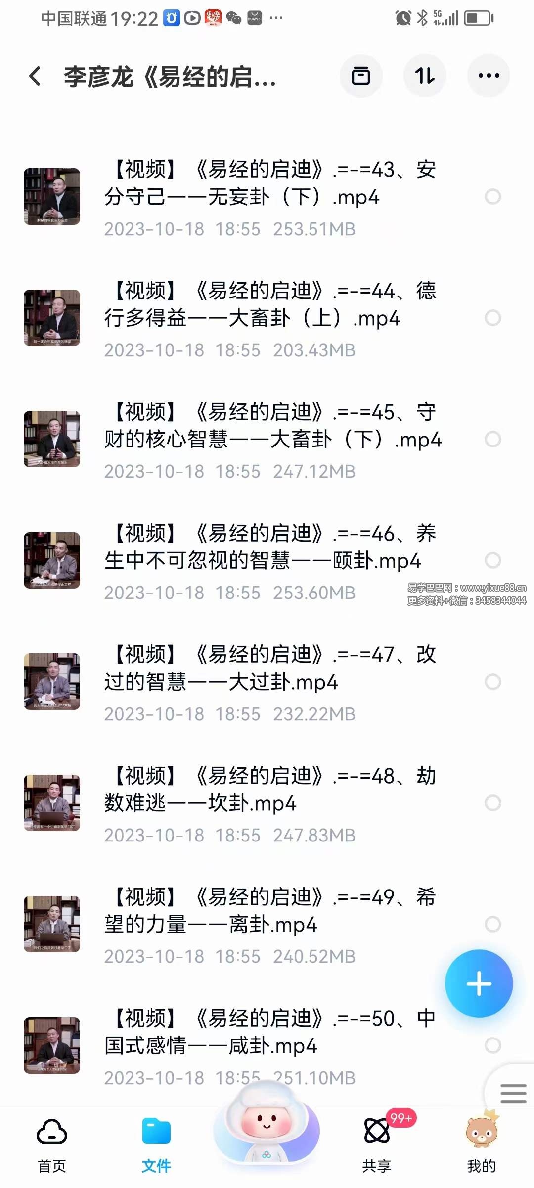 李彦龙《易经的启迪》100集-真传国学