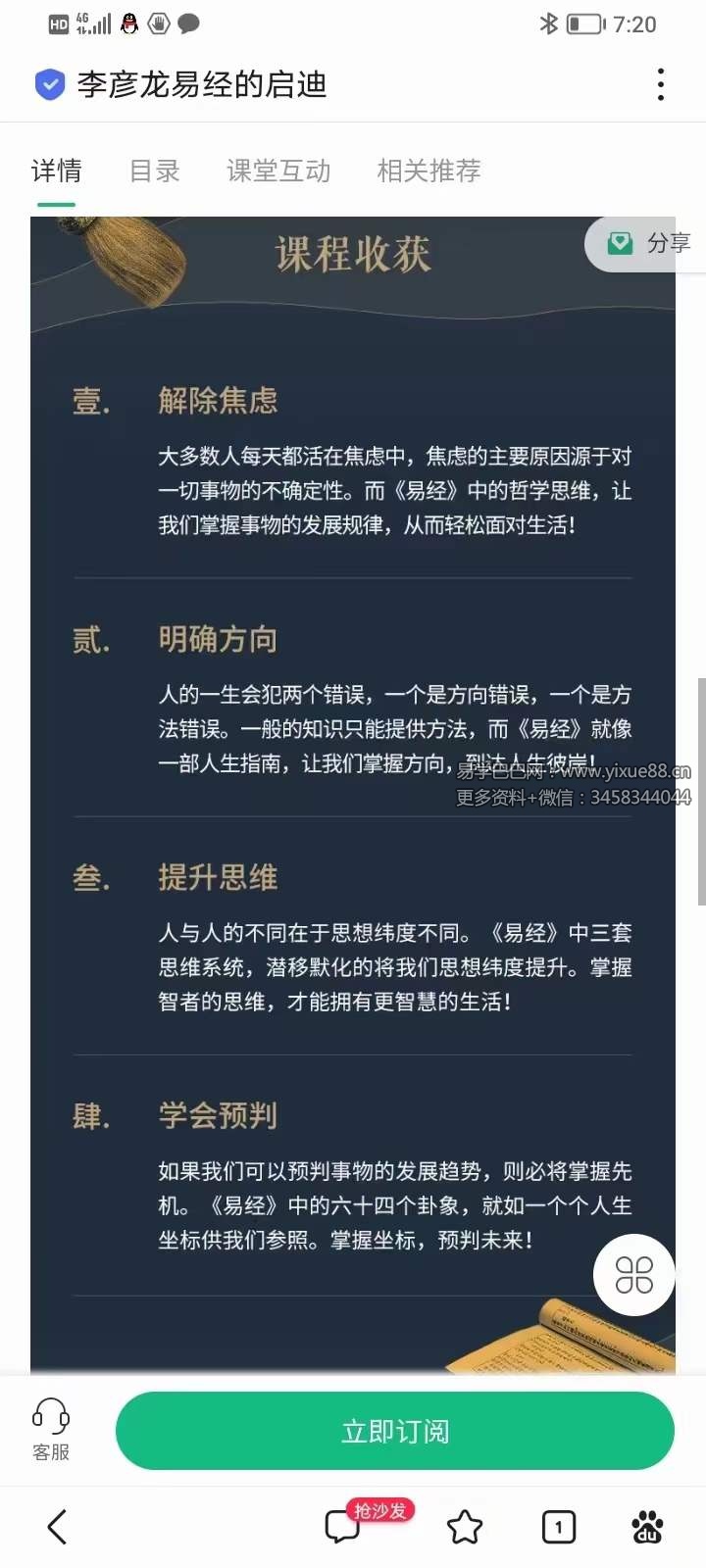 图片[3]-李彦龙《易经的启迪》100集-真传国学