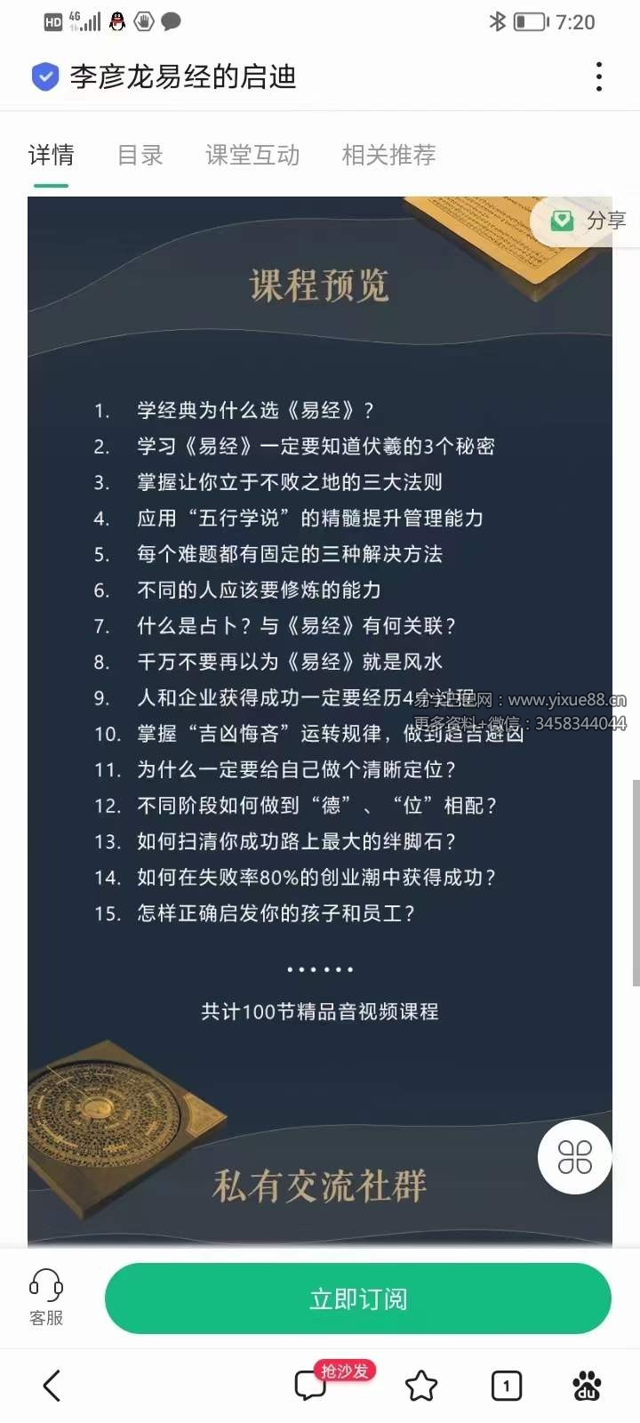 图片[4]-李彦龙《易经的启迪》100集-真传国学