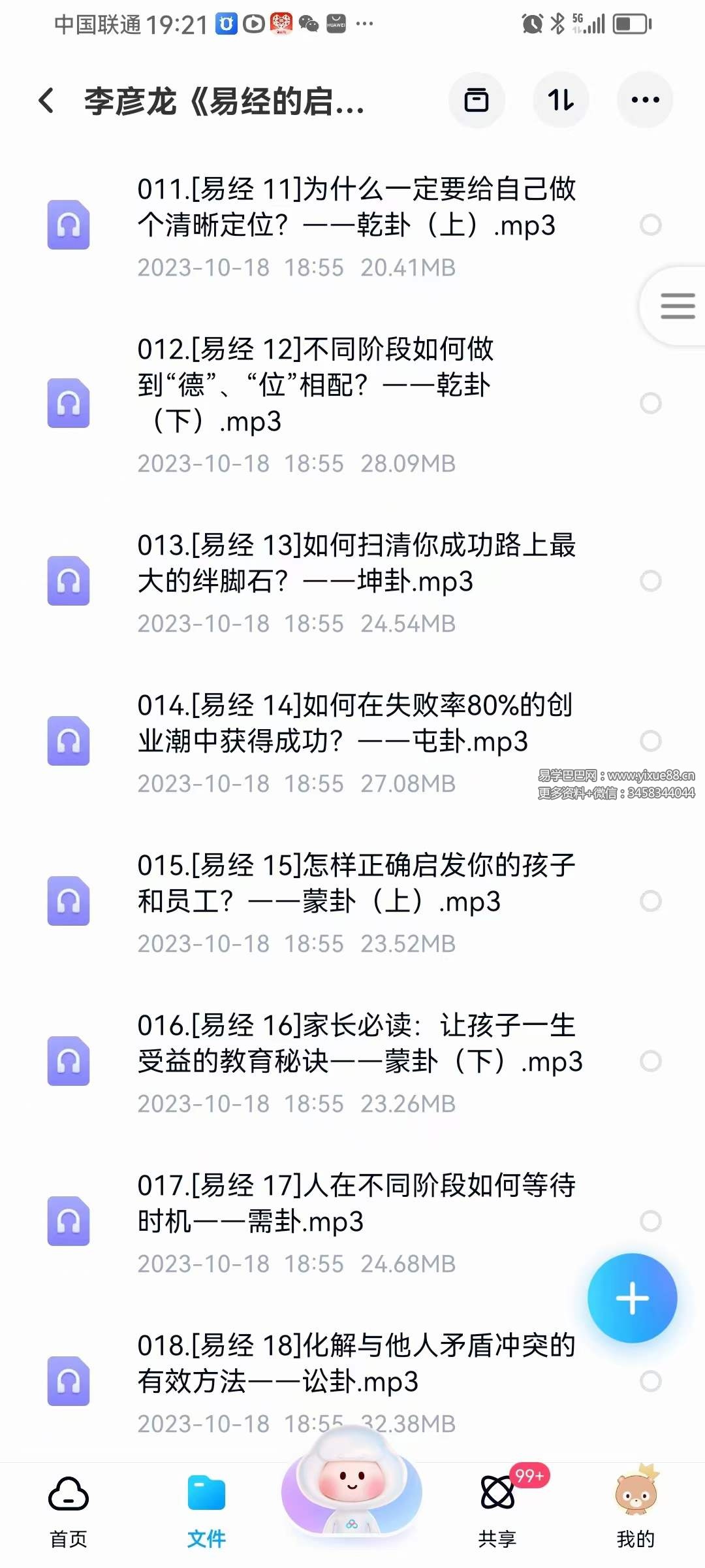 图片[6]-李彦龙《易经的启迪》100集-真传国学
