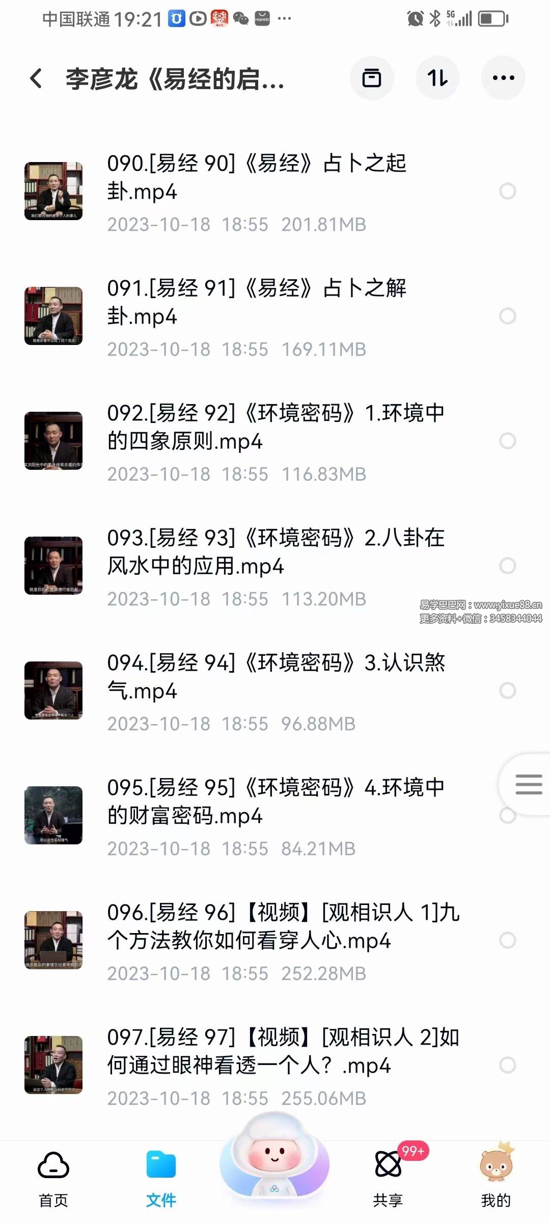 图片[7]-李彦龙《易经的启迪》100集-真传国学