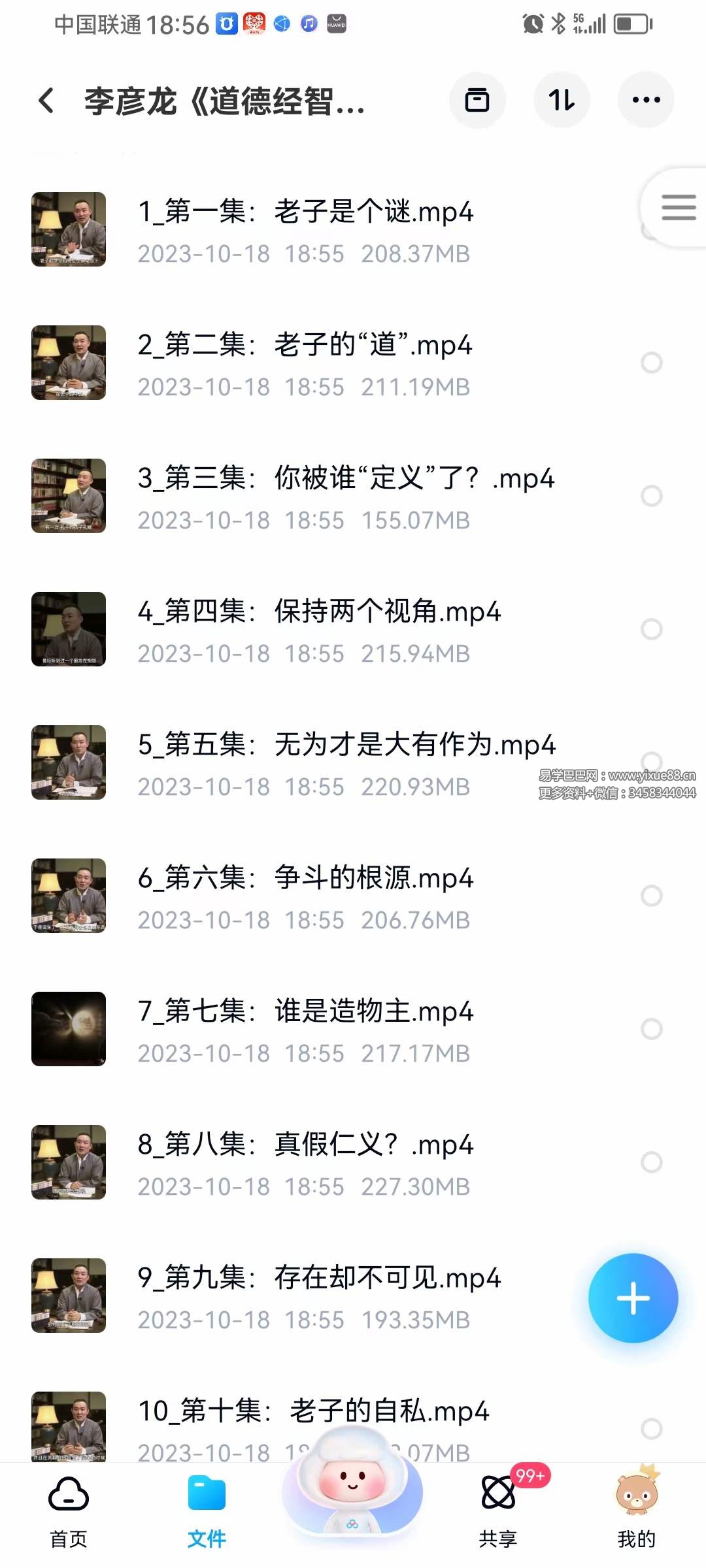 图片[2]-李彦龙《道德经智慧》视频100集-真传国学