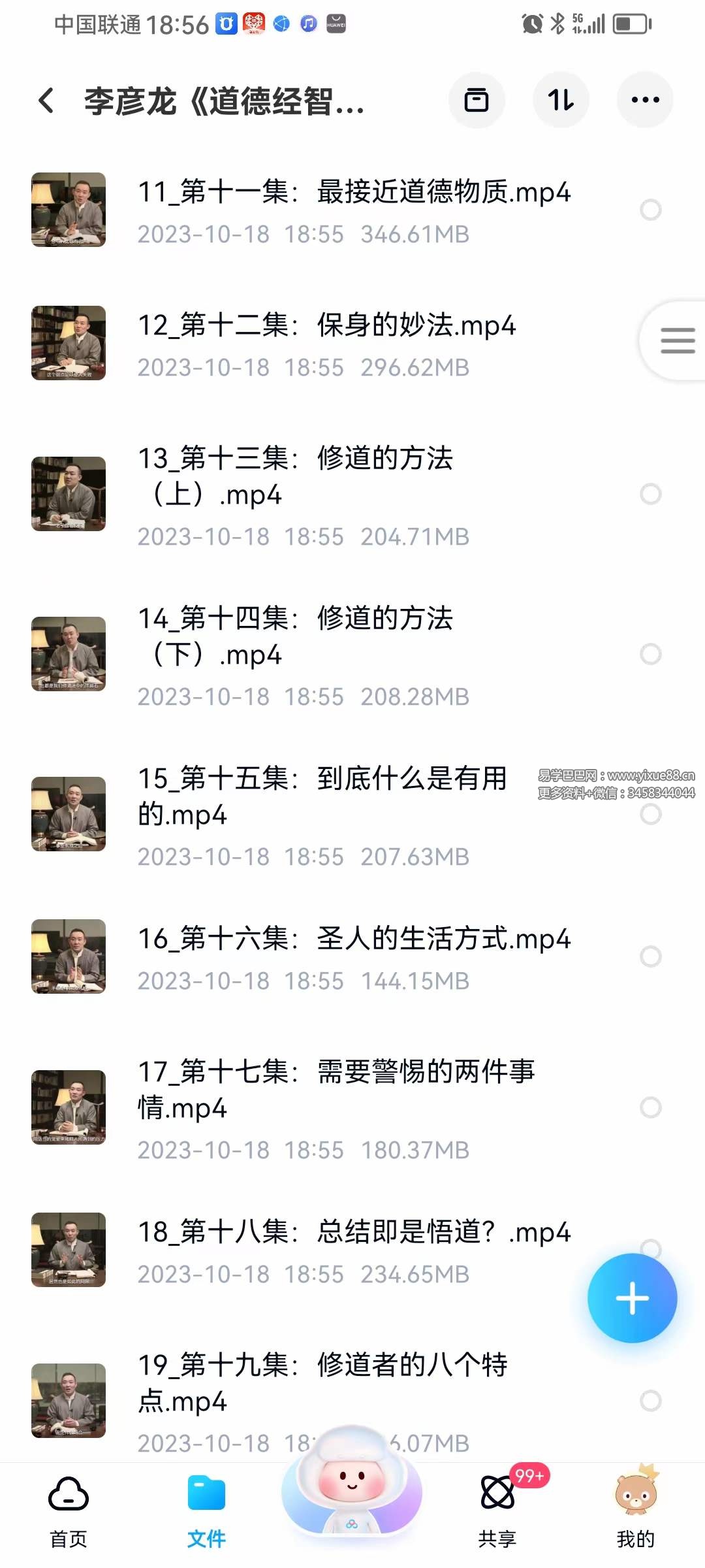 图片[3]-李彦龙《道德经智慧》视频100集-真传国学