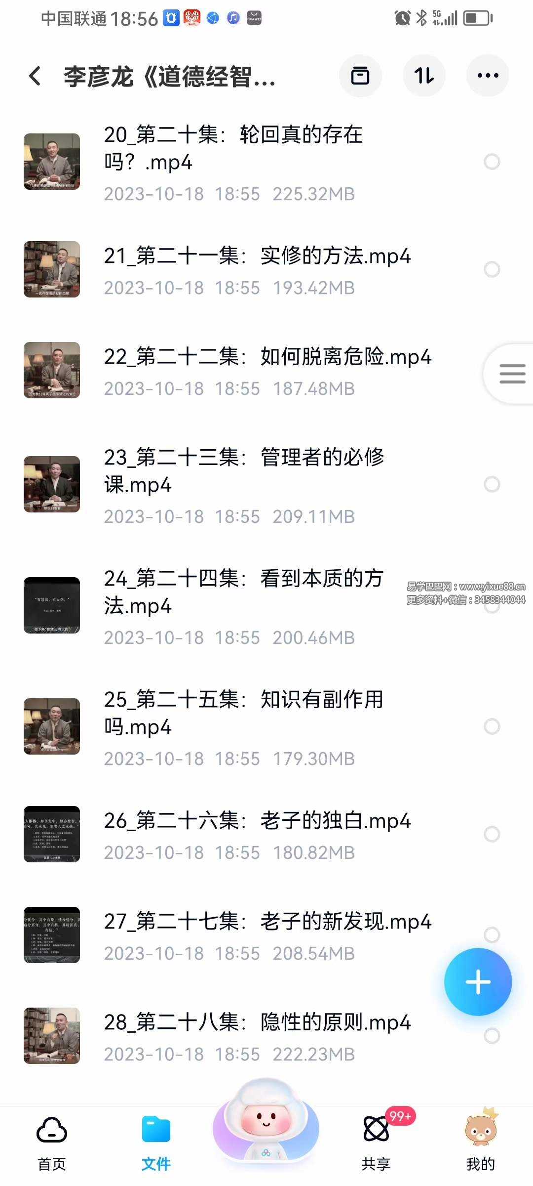 图片[4]-李彦龙《道德经智慧》视频100集-真传国学