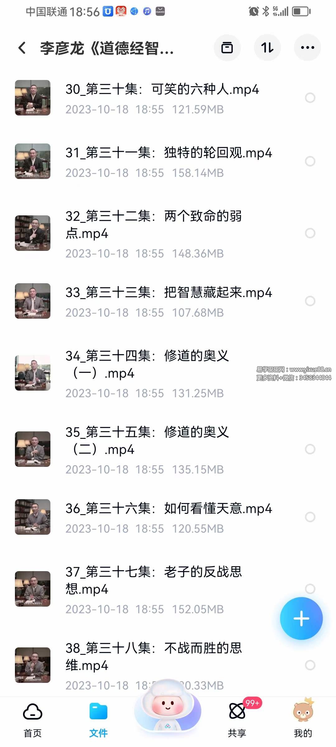 图片[5]-李彦龙《道德经智慧》视频100集-真传国学