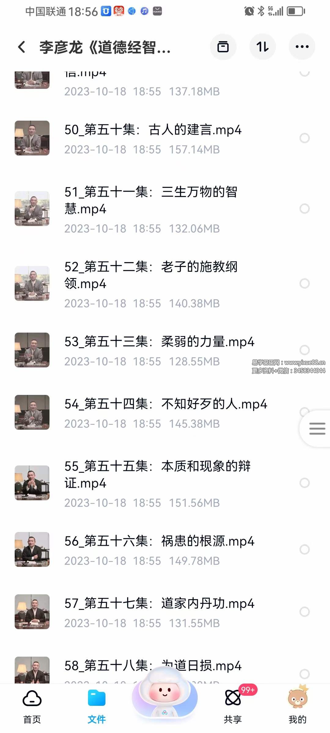 图片[6]-李彦龙《道德经智慧》视频100集-真传国学
