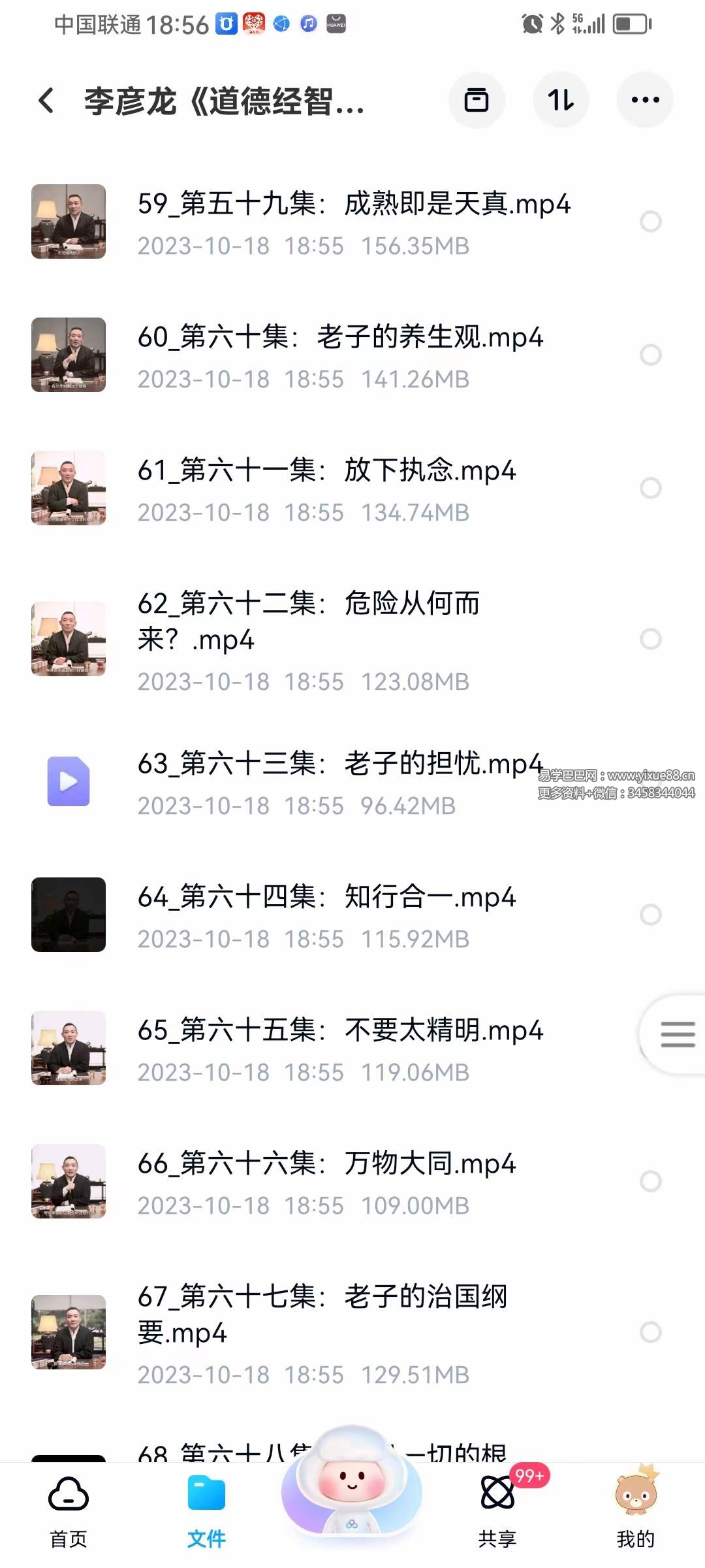 图片[7]-李彦龙《道德经智慧》视频100集-真传国学