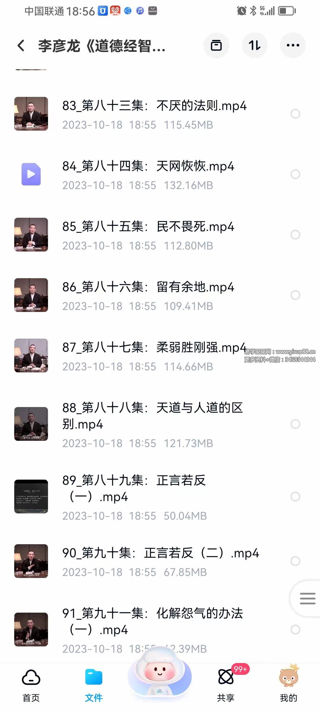 图片[8]-李彦龙《道德经智慧》视频100集-真传国学