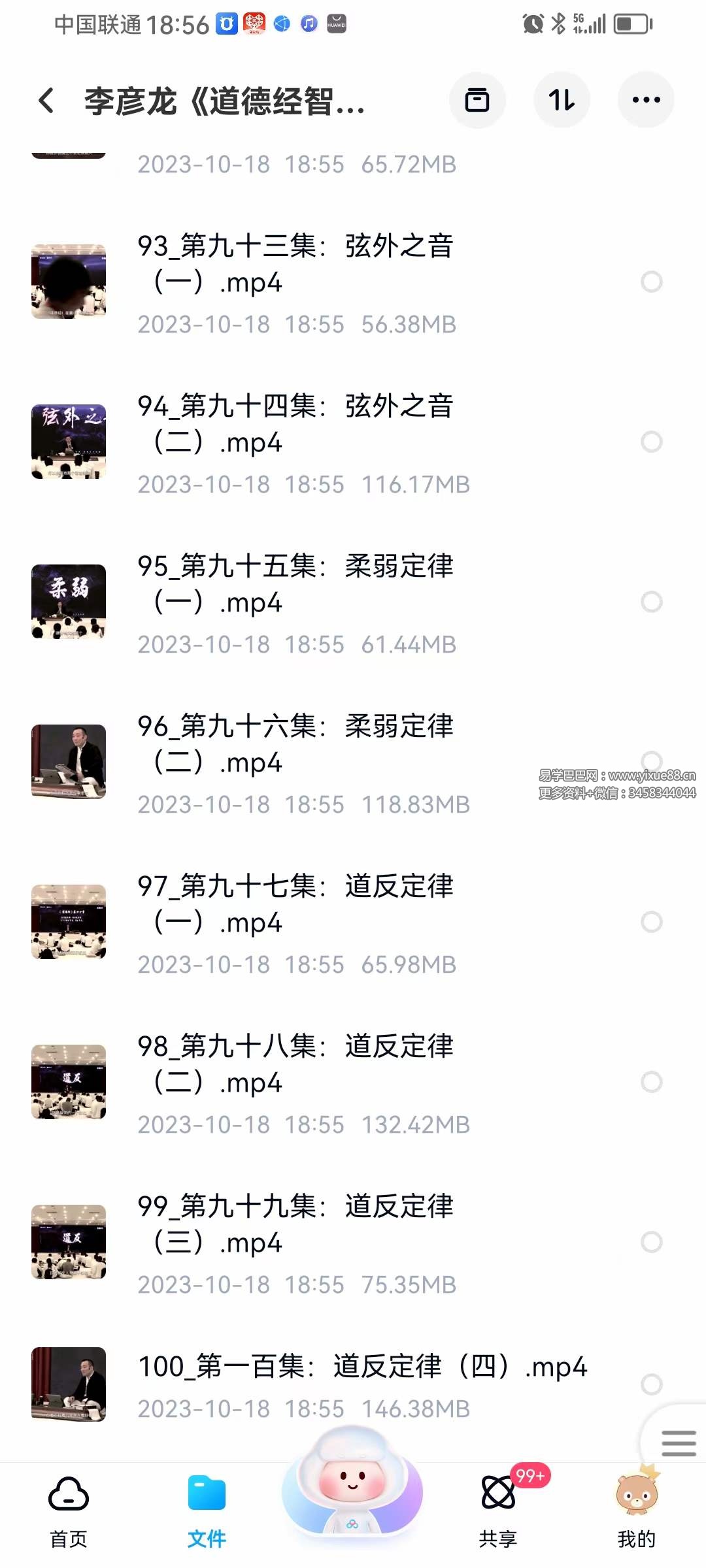 图片[9]-李彦龙《道德经智慧》视频100集-真传国学