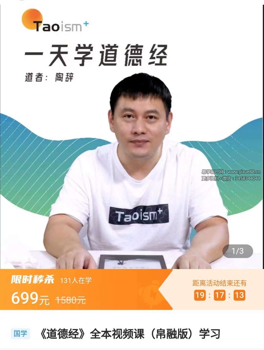 《道德经》全本视频课帛融版陶辞-真传国学