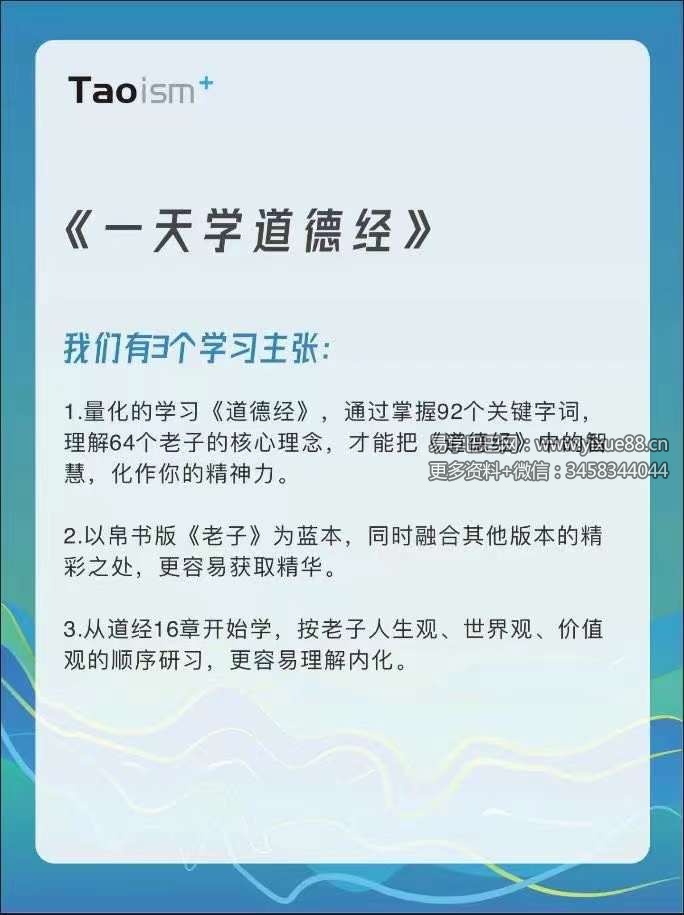 图片[3]-《道德经》全本视频课帛融版陶辞-真传国学