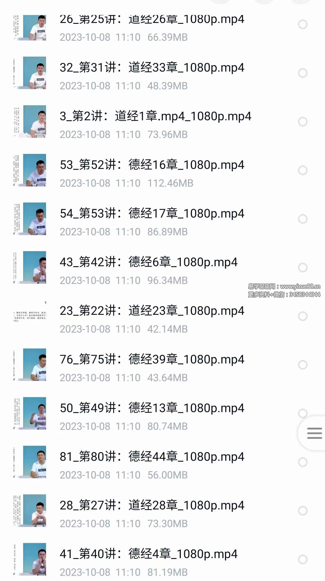 图片[4]-《道德经》全本视频课帛融版陶辞-真传国学