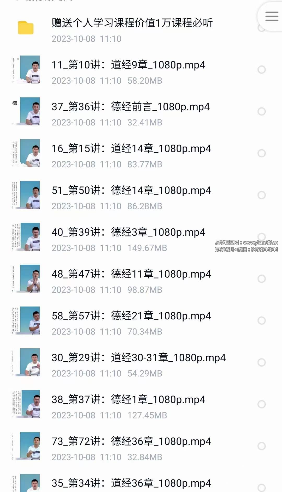图片[6]-《道德经》全本视频课帛融版陶辞-真传国学