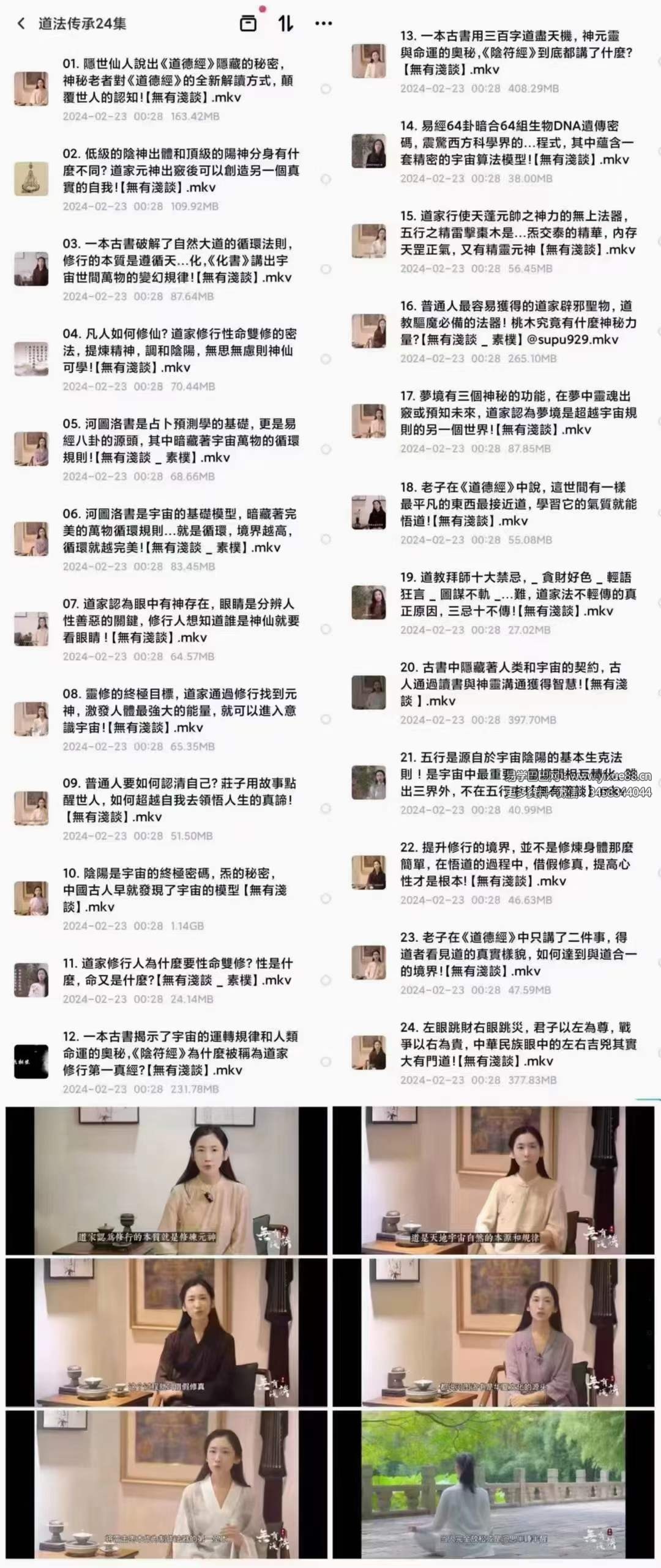 素朴 道法传承24集-真传国学