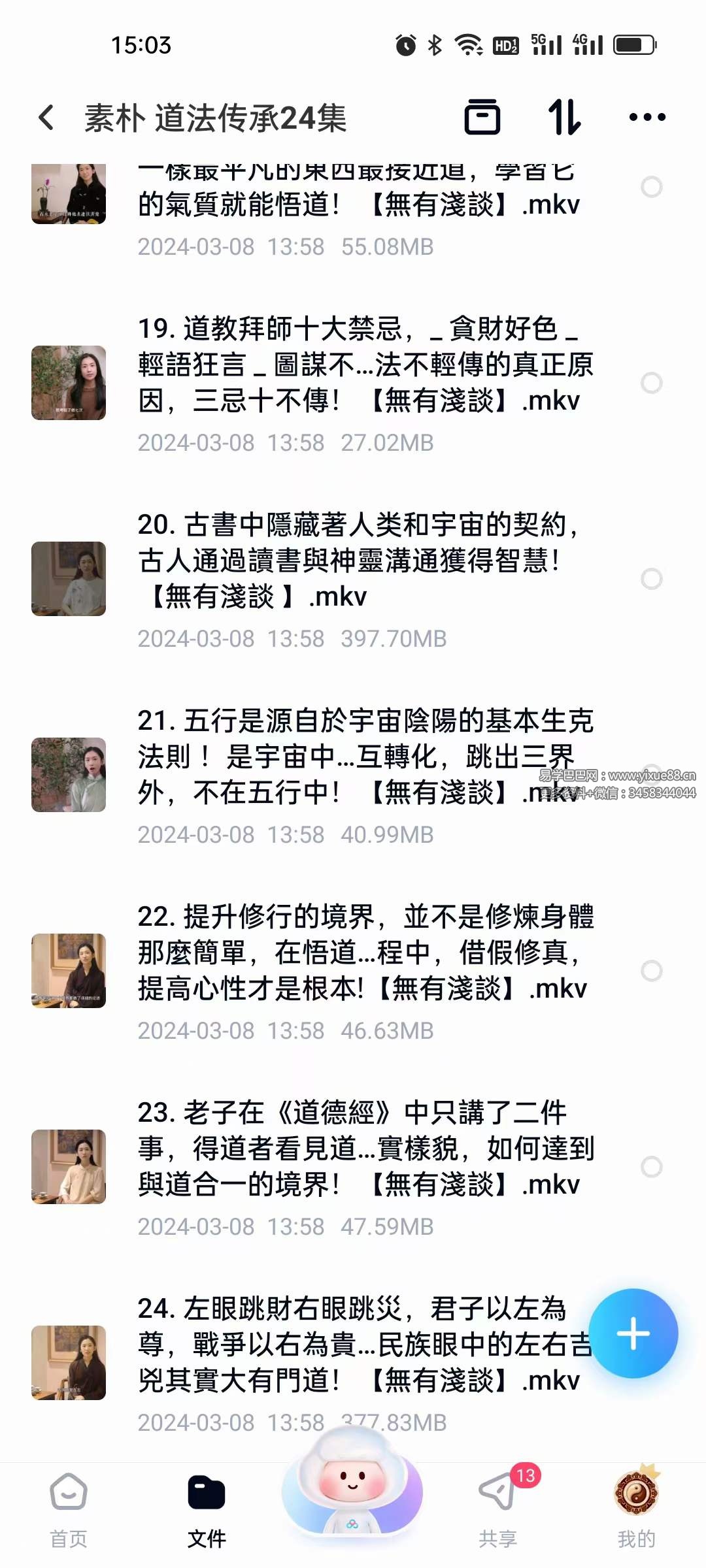 图片[4]-素朴 道法传承24集-真传国学