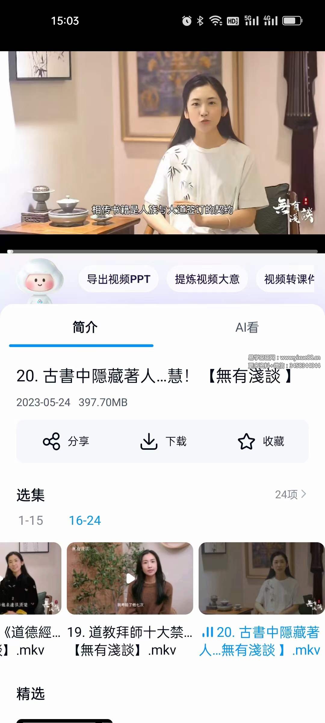 图片[5]-素朴 道法传承24集-真传国学