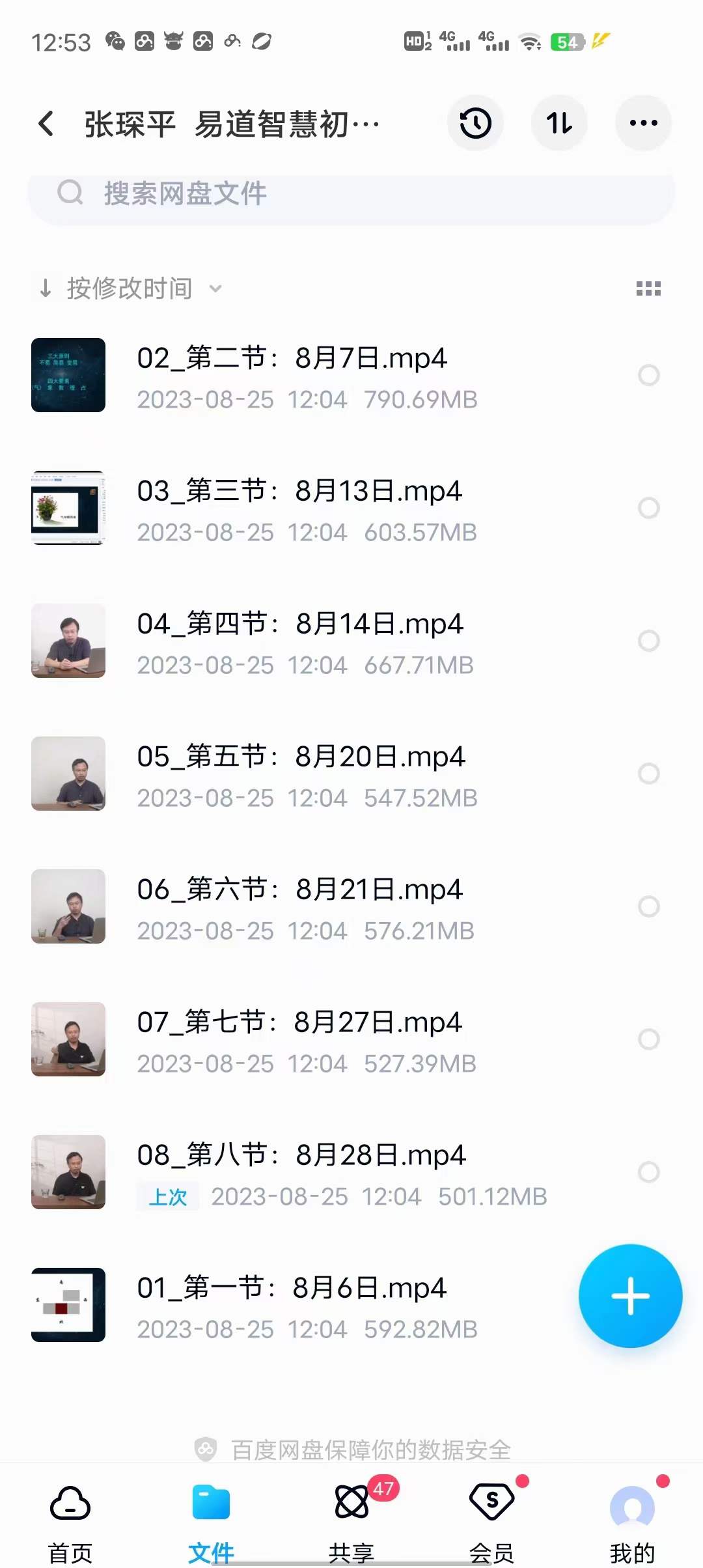 张琛平 易道智慧初阶（全国课）8集-真传国学