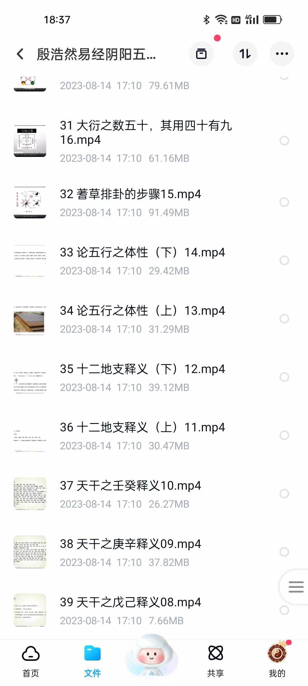 图片[3]-殷浩然易经阴阳五行数术集成上部+下部-真传国学