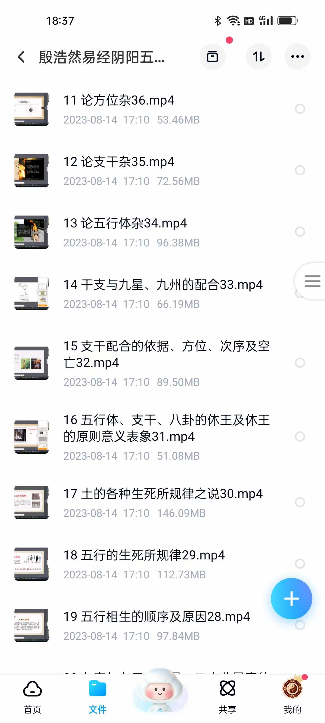 图片[4]-殷浩然易经阴阳五行数术集成上部+下部-真传国学