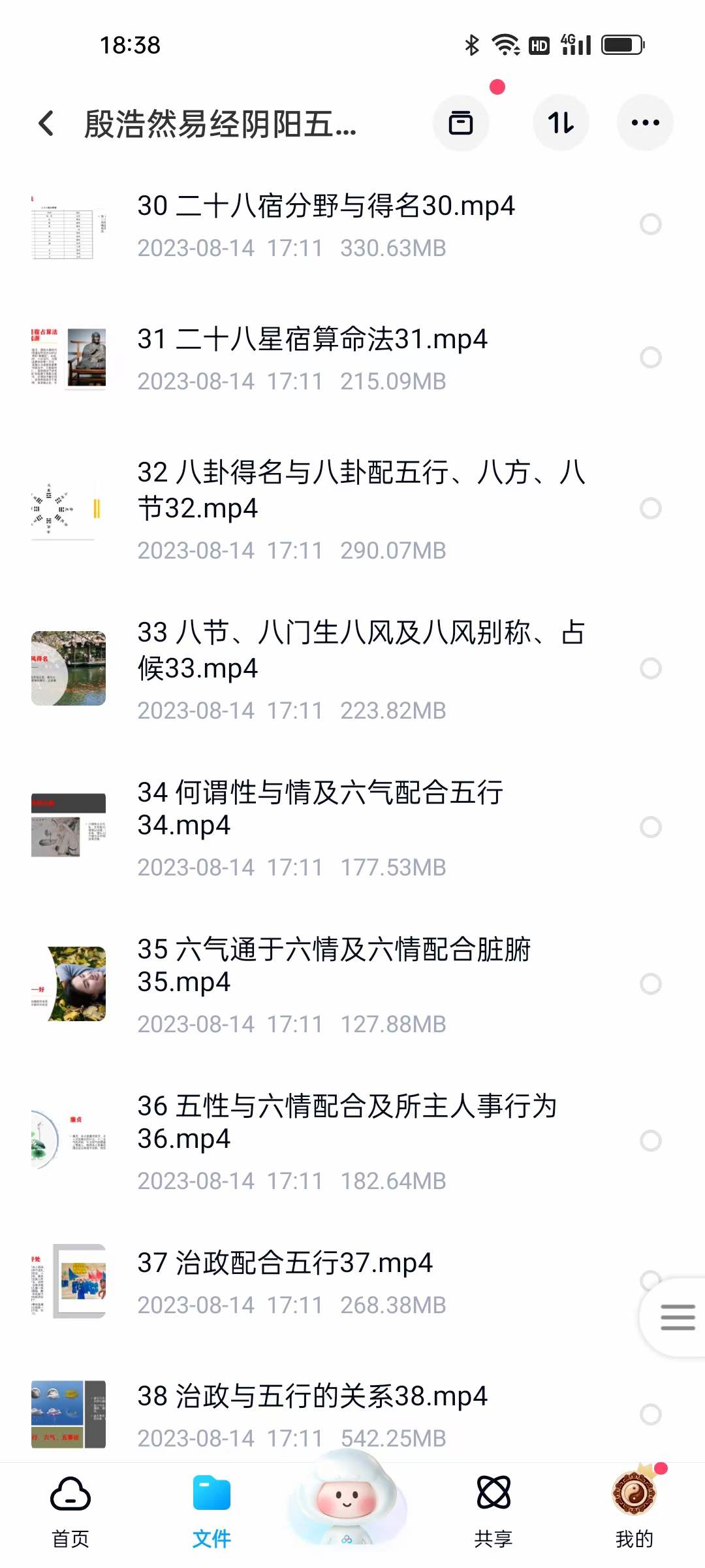 图片[8]-殷浩然易经阴阳五行数术集成上部+下部-真传国学