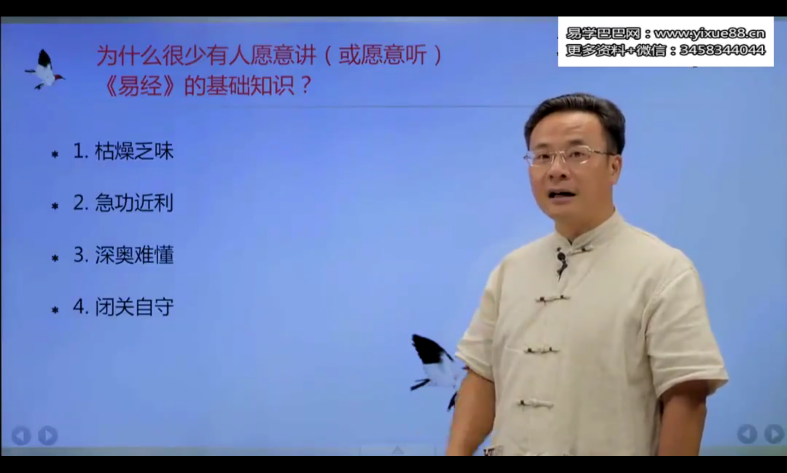 袁老师零基础入门《易经》-真传国学