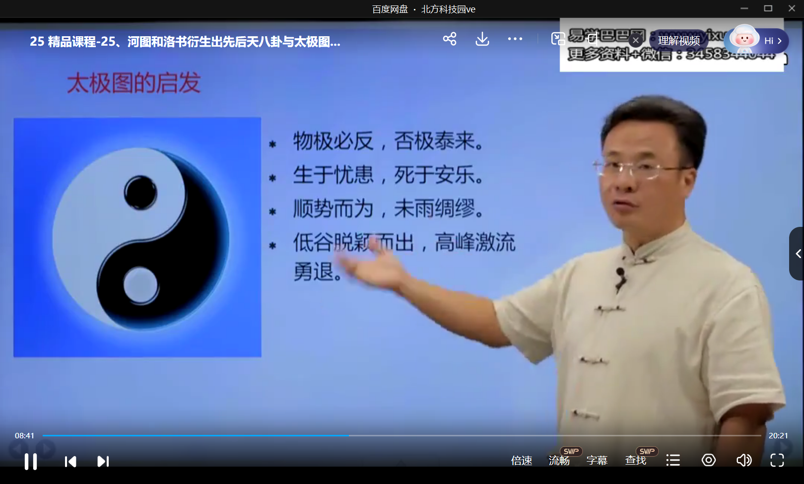 图片[2]-袁老师零基础入门《易经》-真传国学