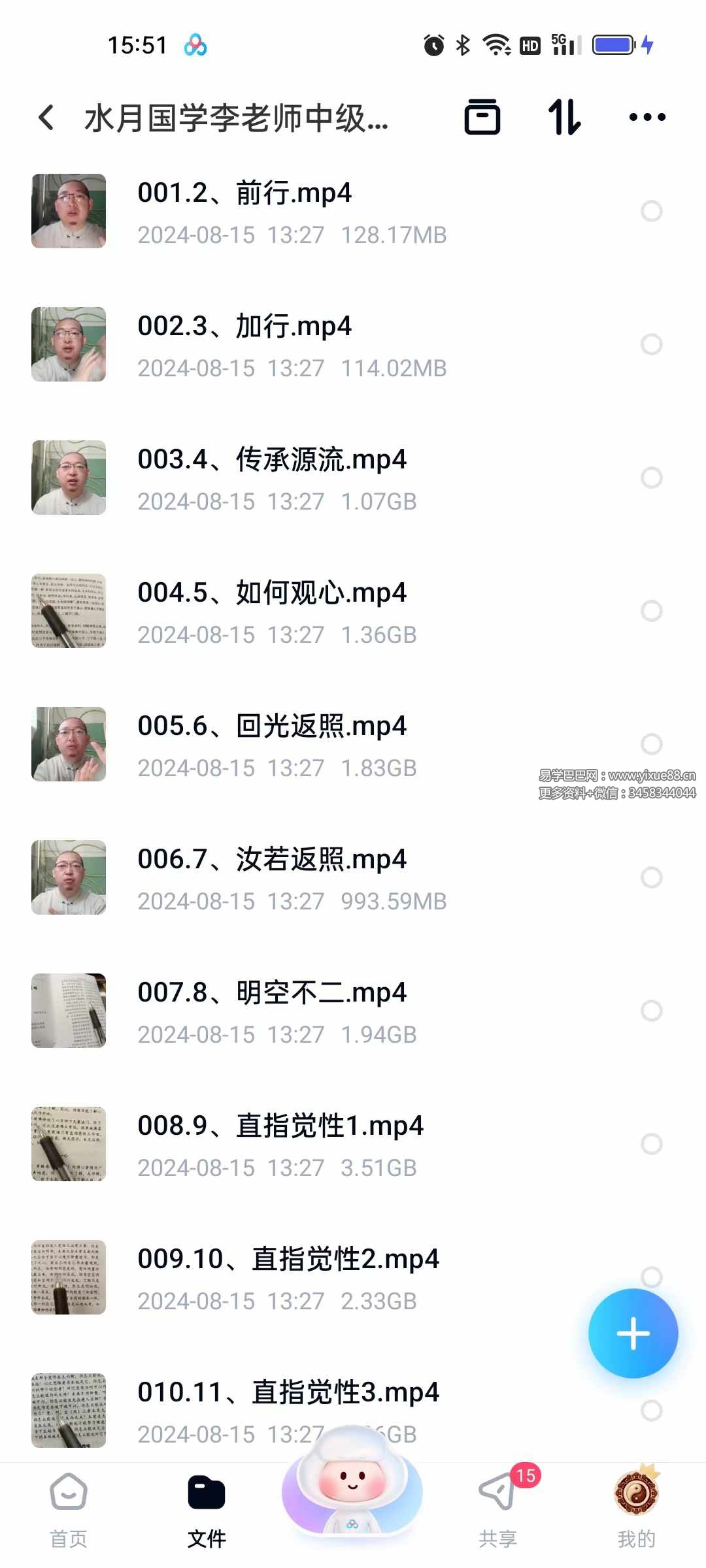 水月国学李老师中级班+高级班 合集43集-真传国学