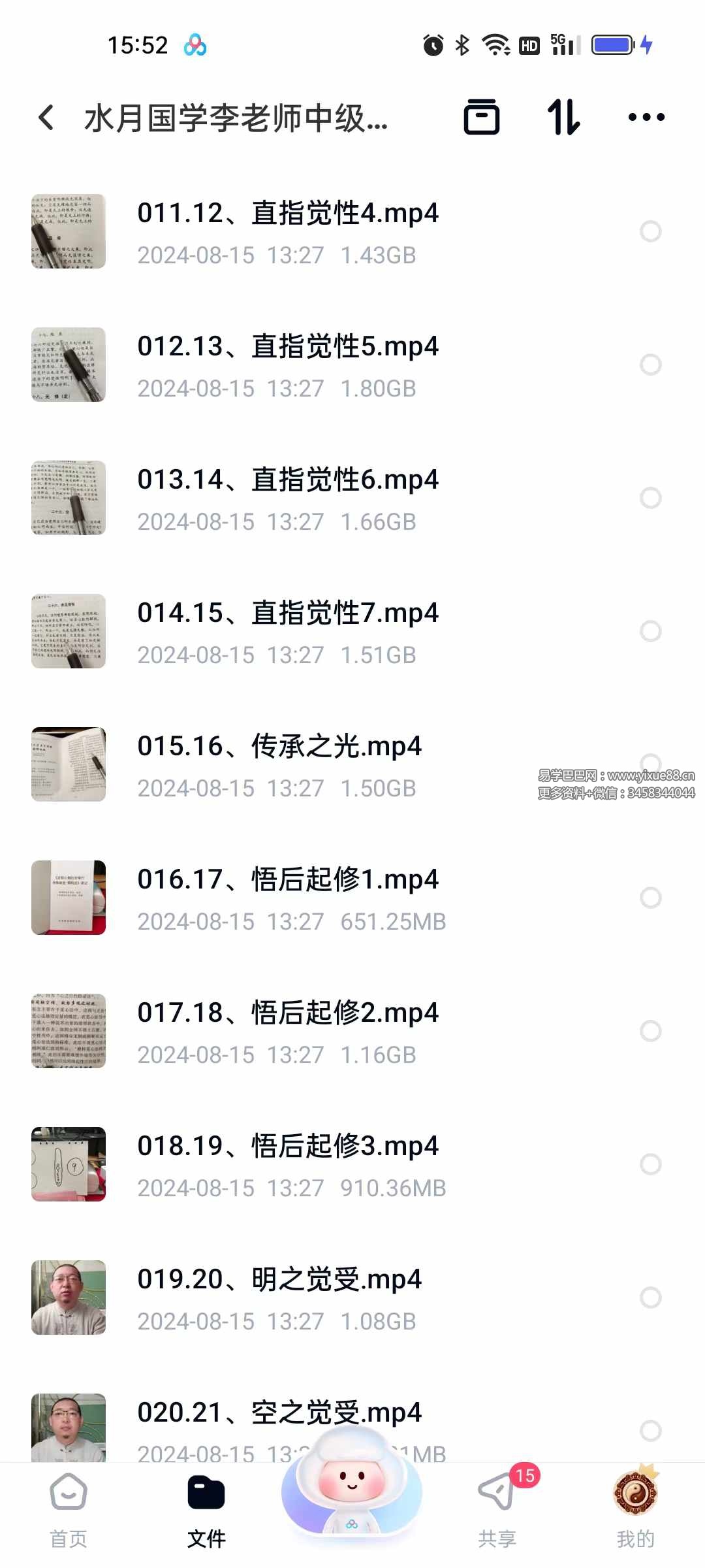 图片[2]-水月国学李老师中级班+高级班 合集43集-真传国学