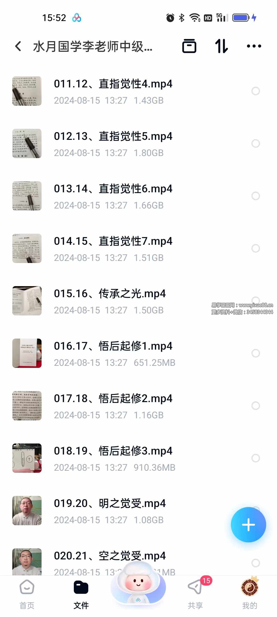 图片[3]-水月国学李老师中级班+高级班 合集43集-真传国学