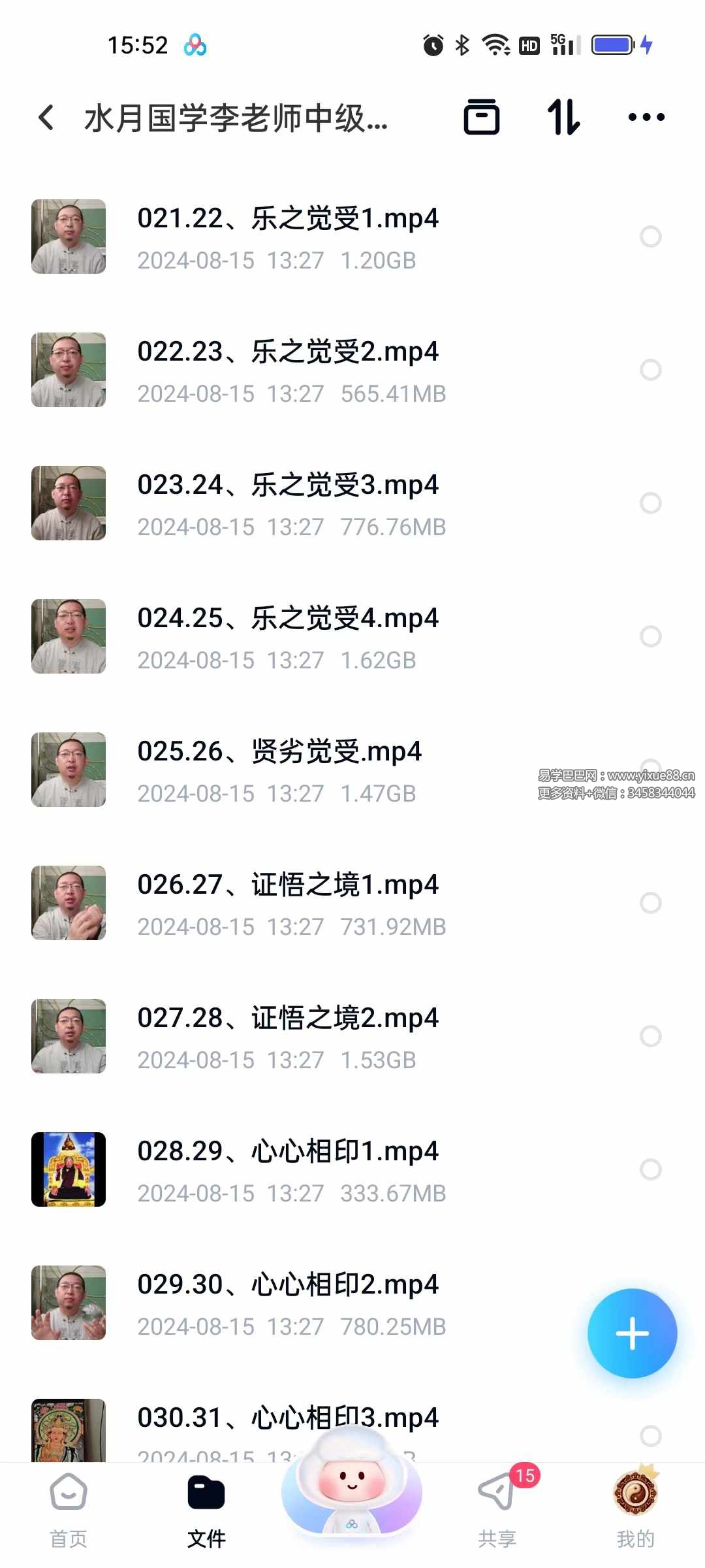 图片[4]-水月国学李老师中级班+高级班 合集43集-真传国学