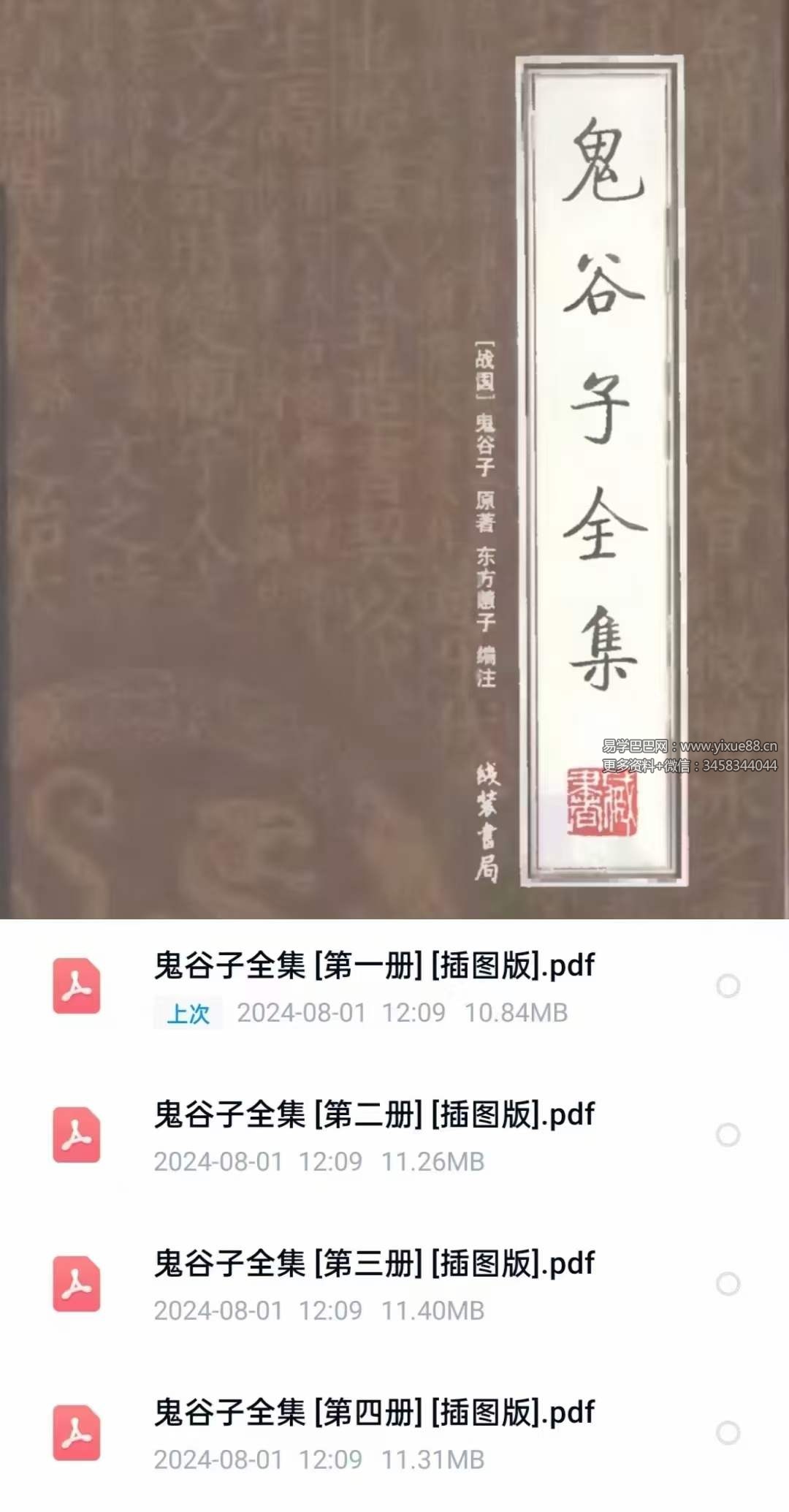 《鬼谷子》全集（插图版书）-真传国学