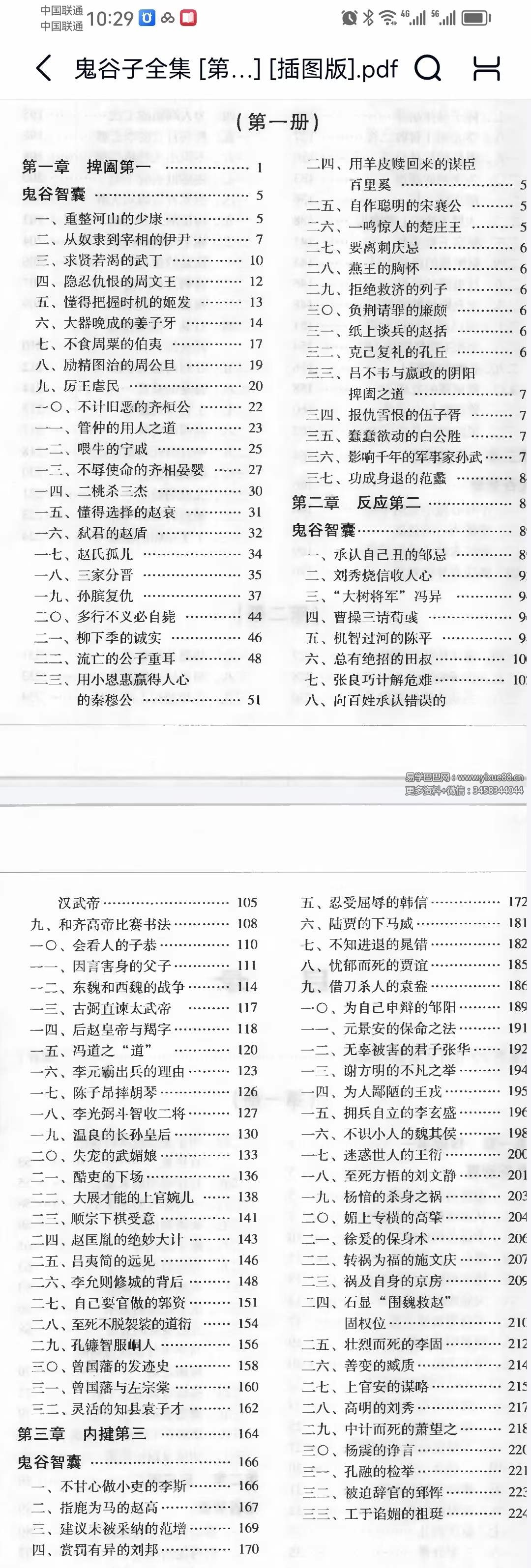 图片[2]-《鬼谷子》全集（插图版书）-真传国学
