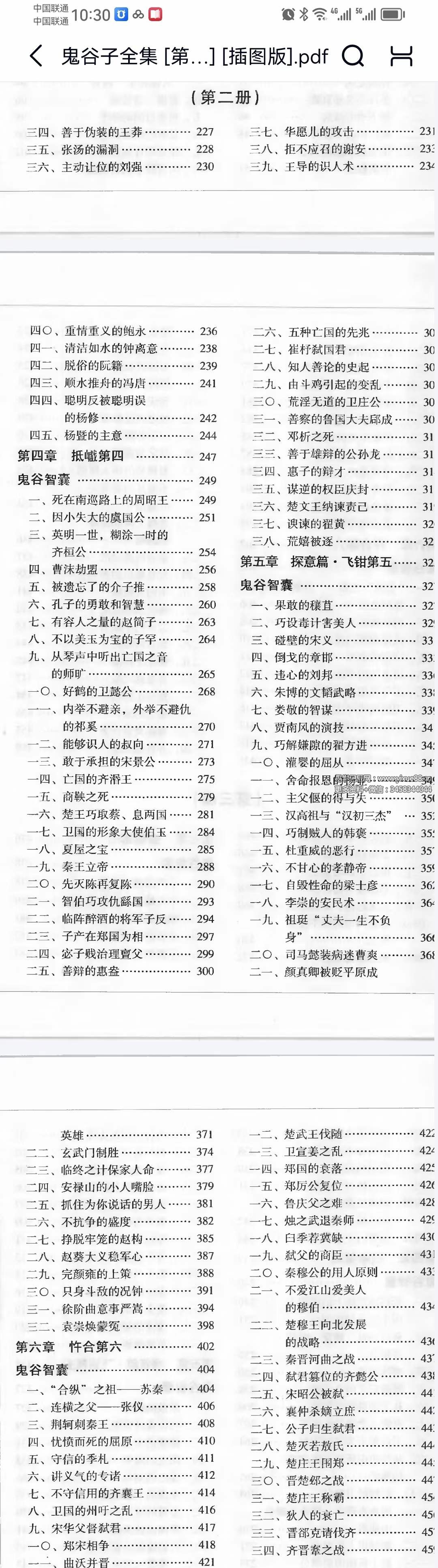 图片[3]-《鬼谷子》全集（插图版书）-真传国学