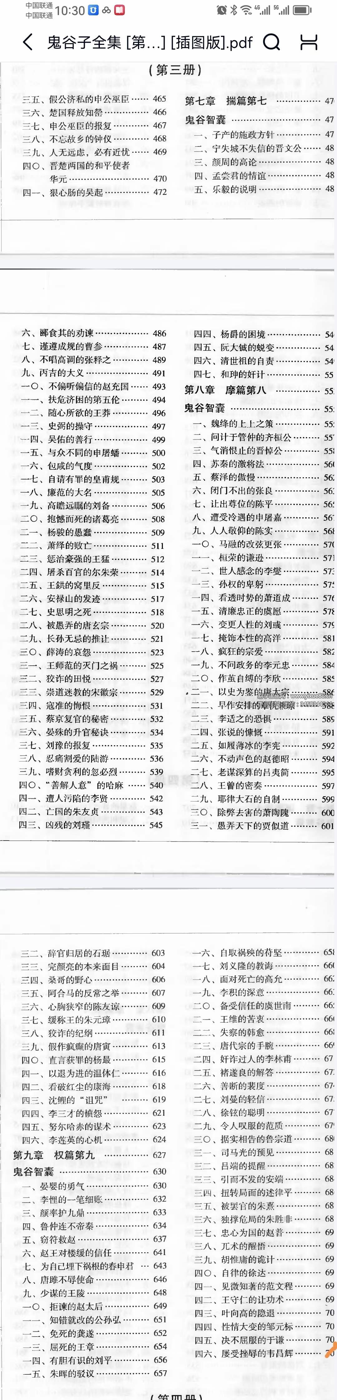 图片[4]-《鬼谷子》全集（插图版书）-真传国学