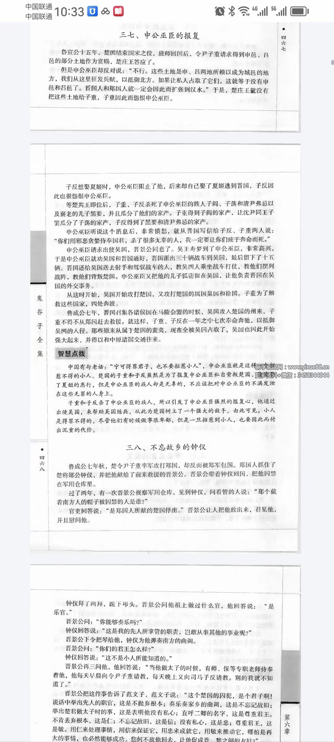 图片[9]-《鬼谷子》全集（插图版书）-真传国学