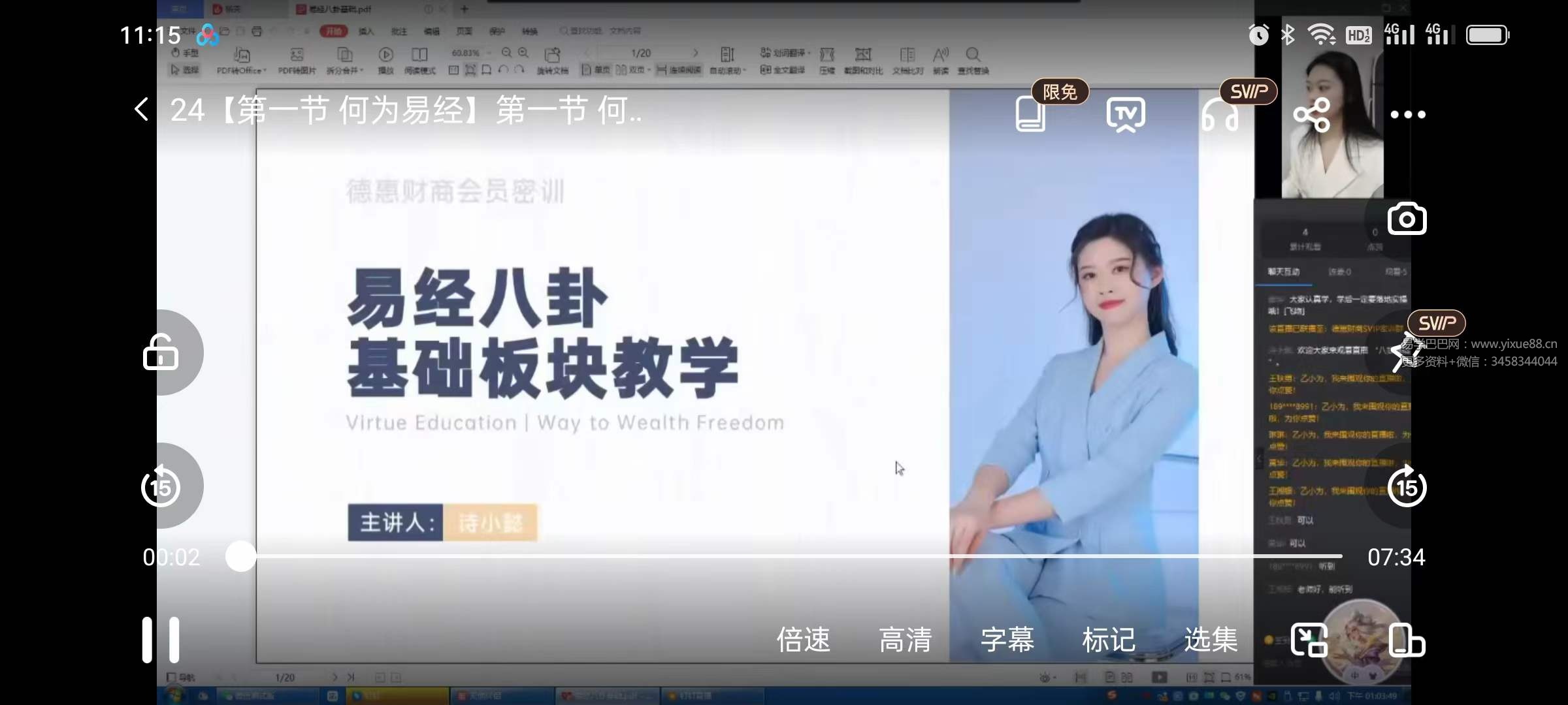 图片[4]-周易八卦基础教学24集-真传国学