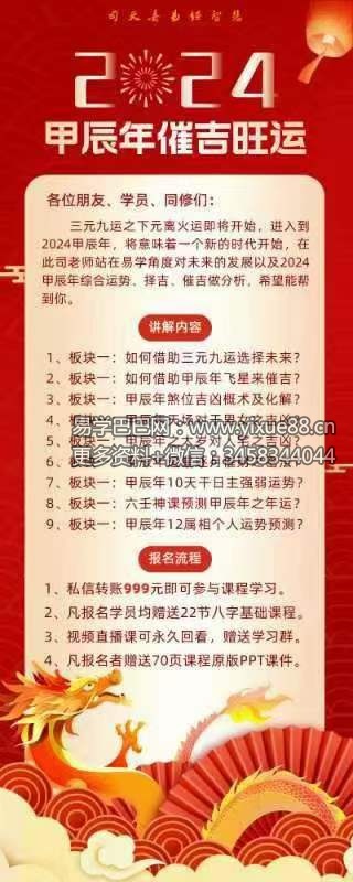 司天喜2024甲辰年追星逐月催吉旺运课 视频+文档-真传国学