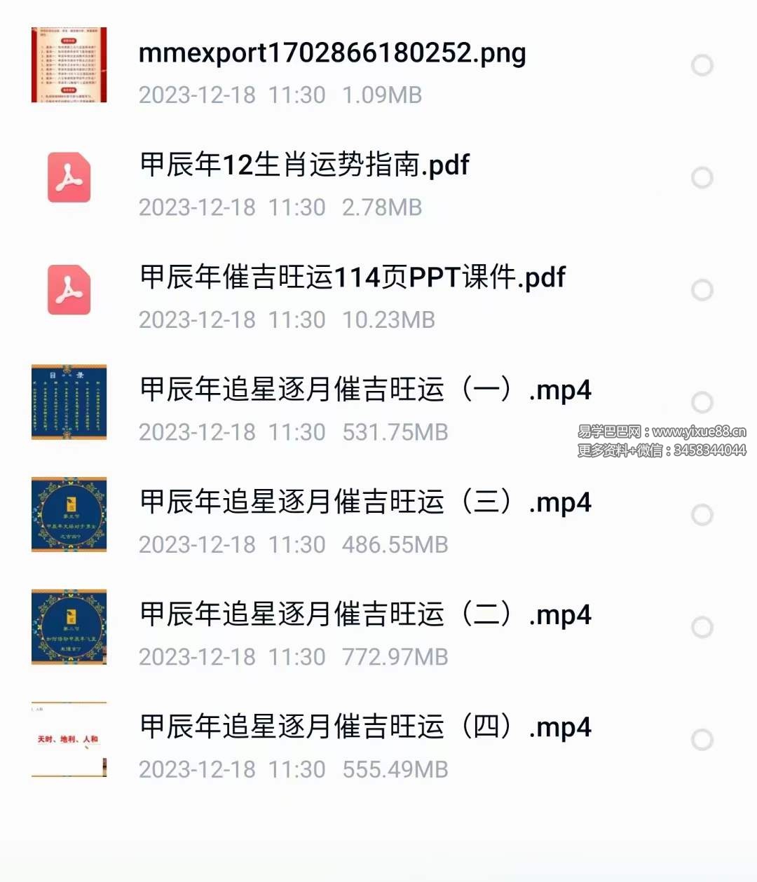 图片[2]-司天喜2024甲辰年追星逐月催吉旺运课 视频+文档-真传国学