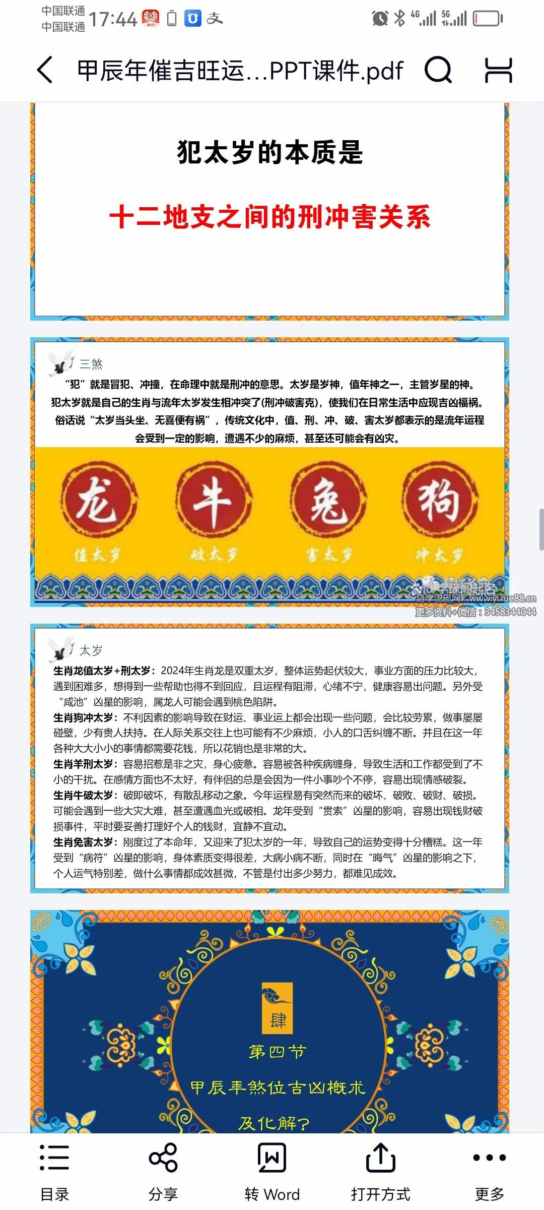 图片[4]-司天喜2024甲辰年追星逐月催吉旺运课 视频+文档-真传国学